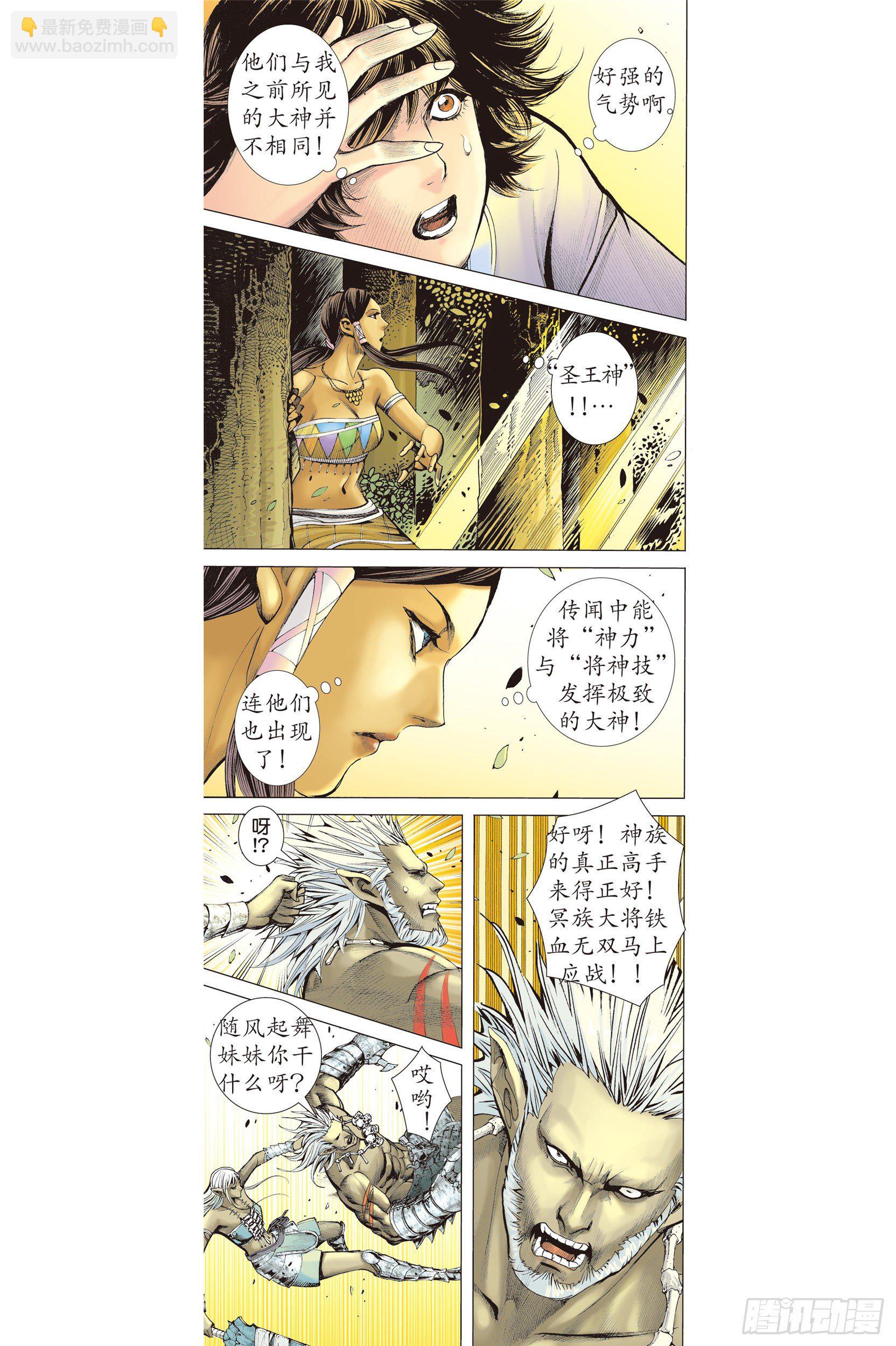 《武庚纪2》09话圣王（上） 第15页
