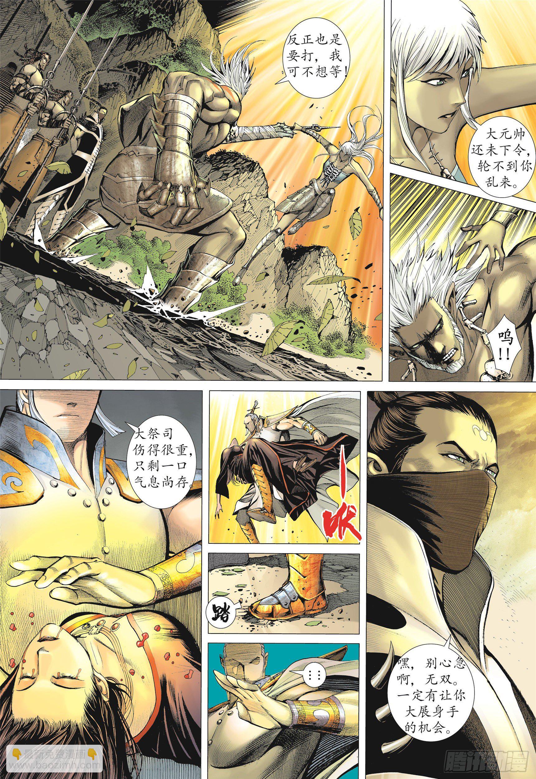 《武庚纪2》09话圣王（上） 第16页