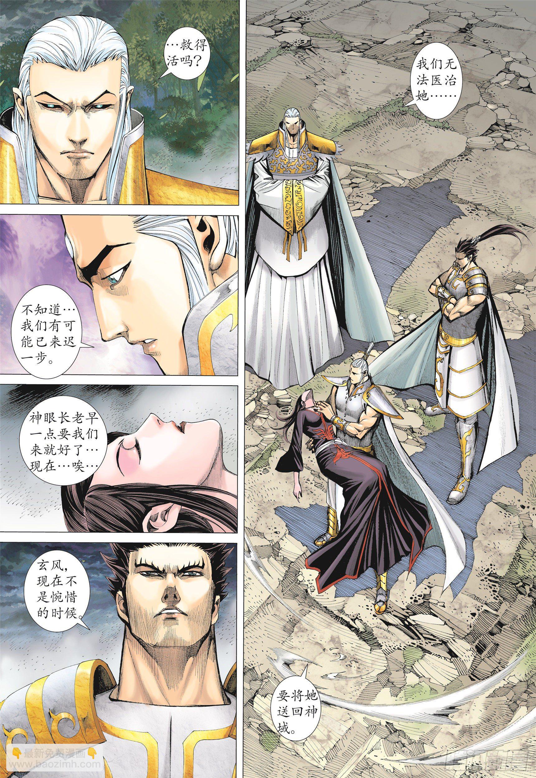 《武庚纪2》09话圣王（上） 第17页