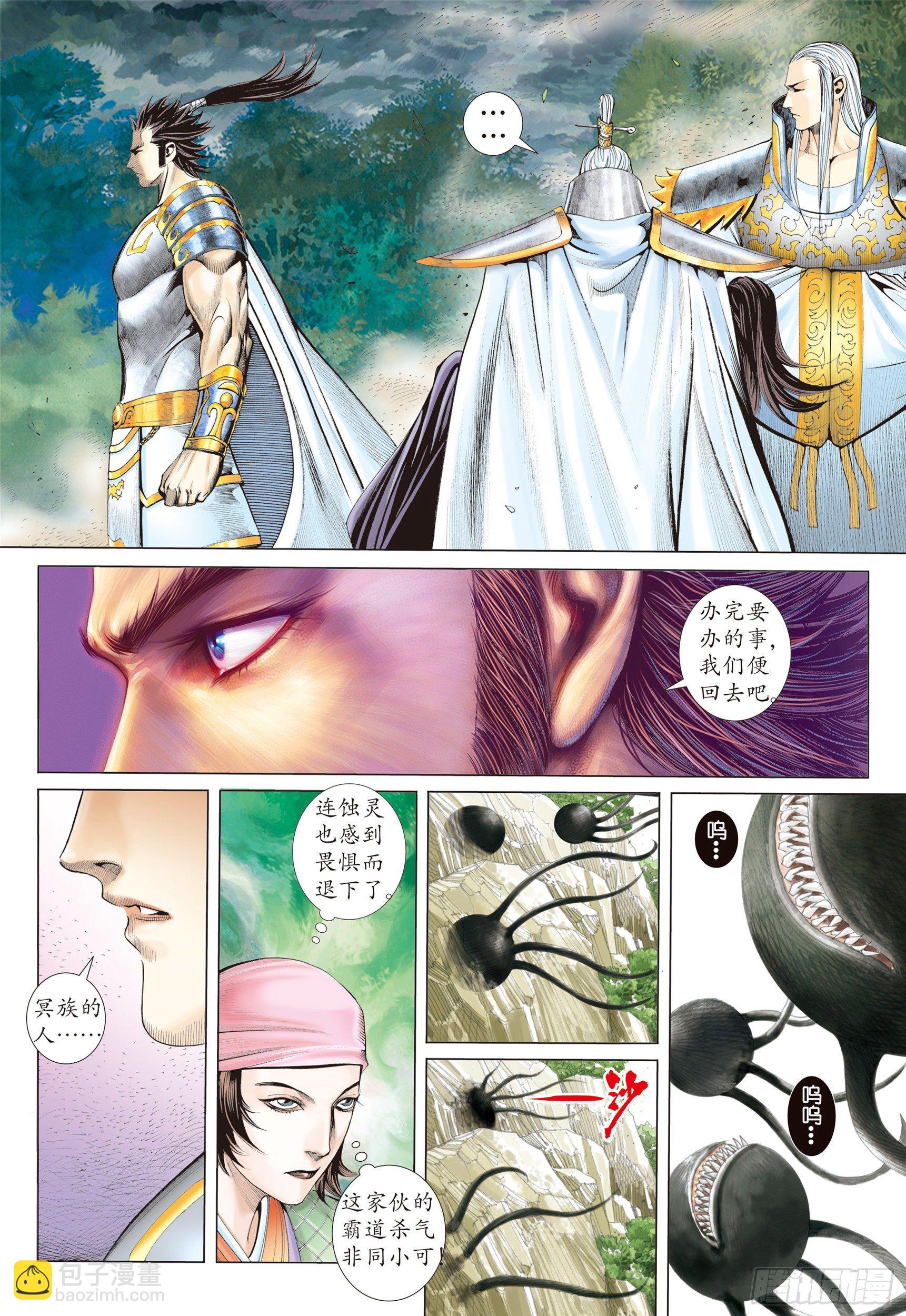 《武庚纪2》09话圣王（上） 第18页