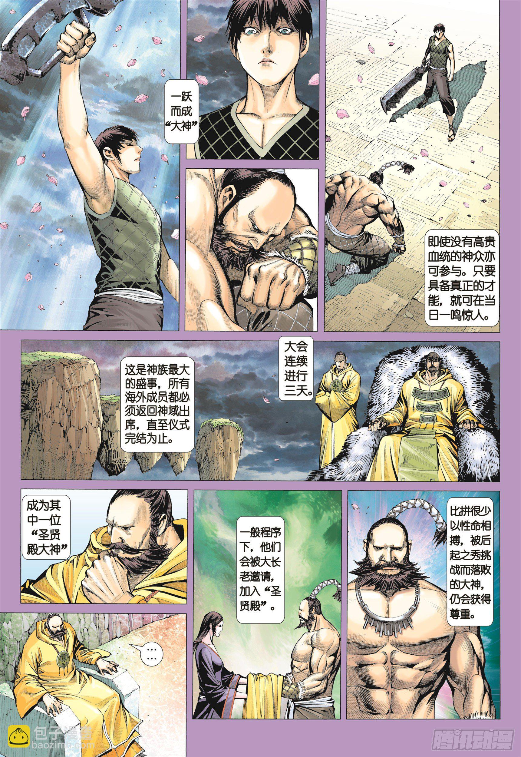 《武庚纪2》09话圣王（上） 第3页