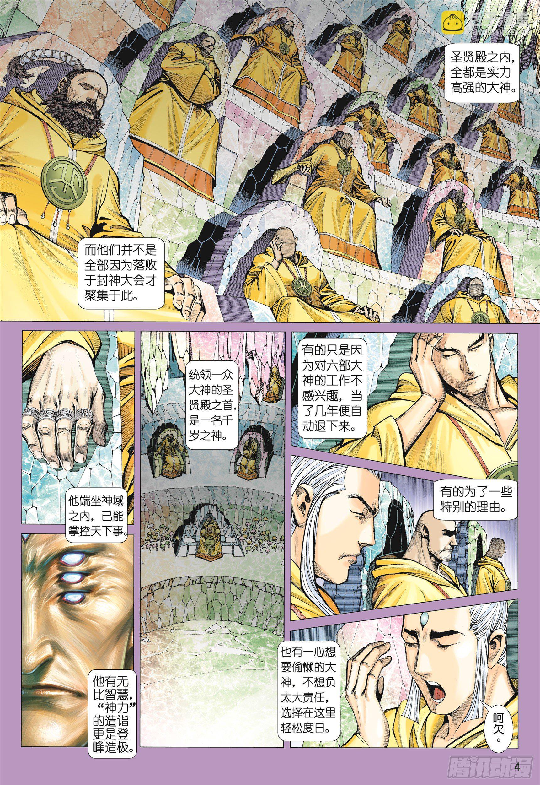 《武庚纪2》09话圣王（上） 第4页