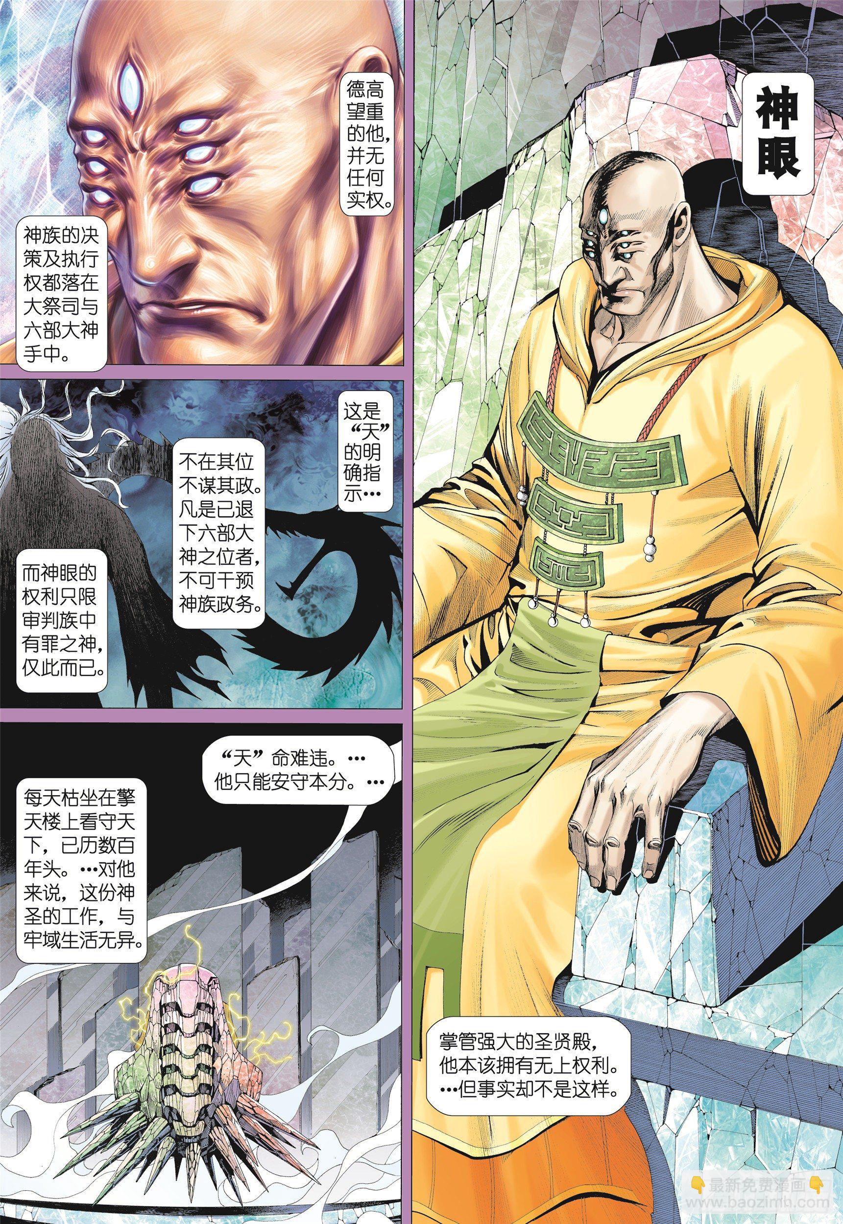 《武庚纪2》09话圣王（上） 第5页