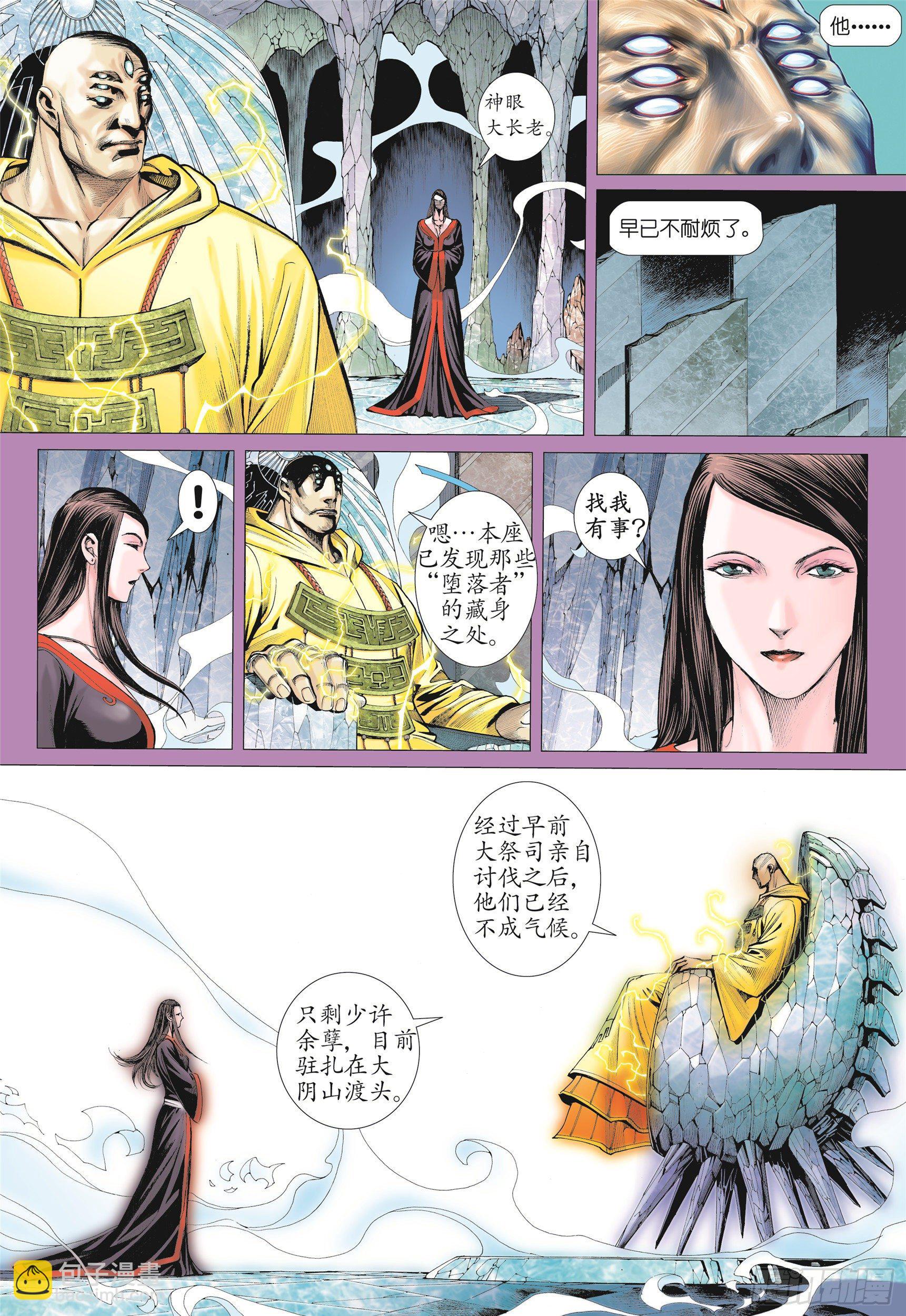 《武庚纪2》09话圣王（上） 第6页