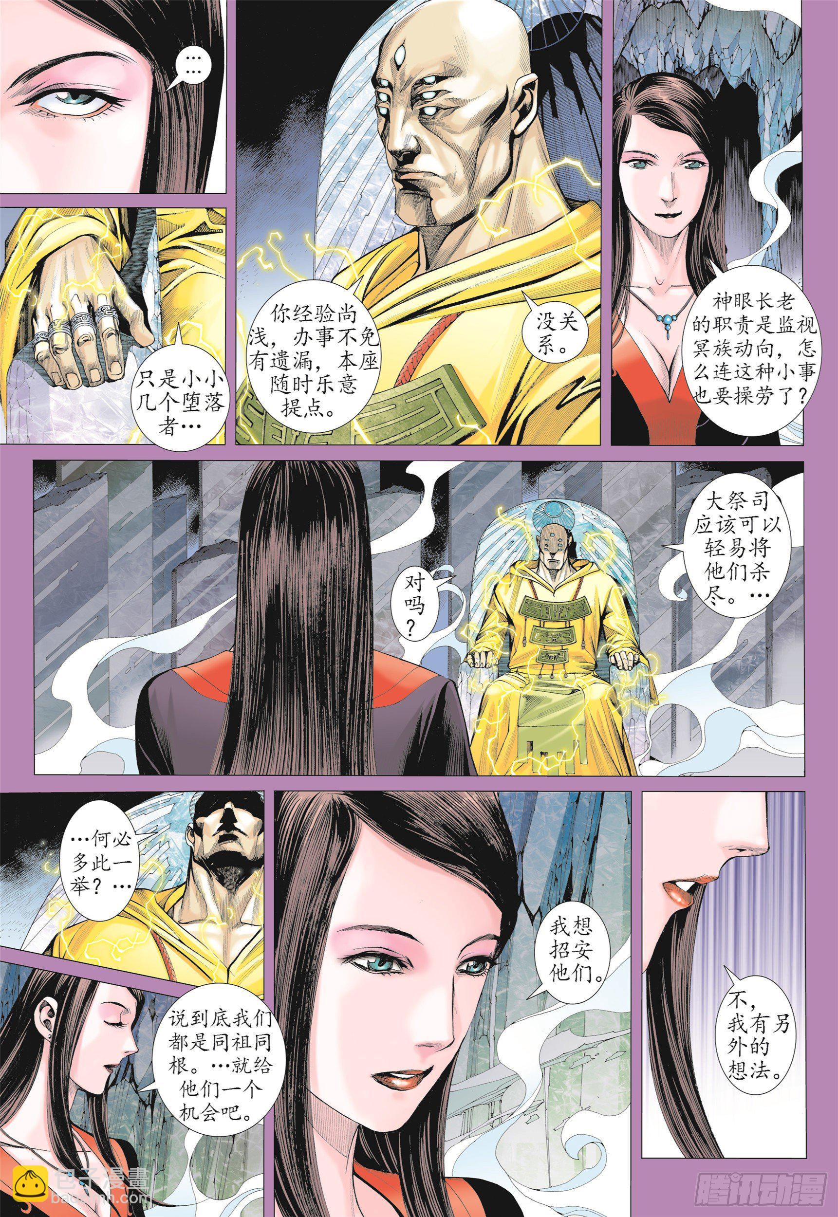 《武庚纪2》09话圣王（上） 第7页