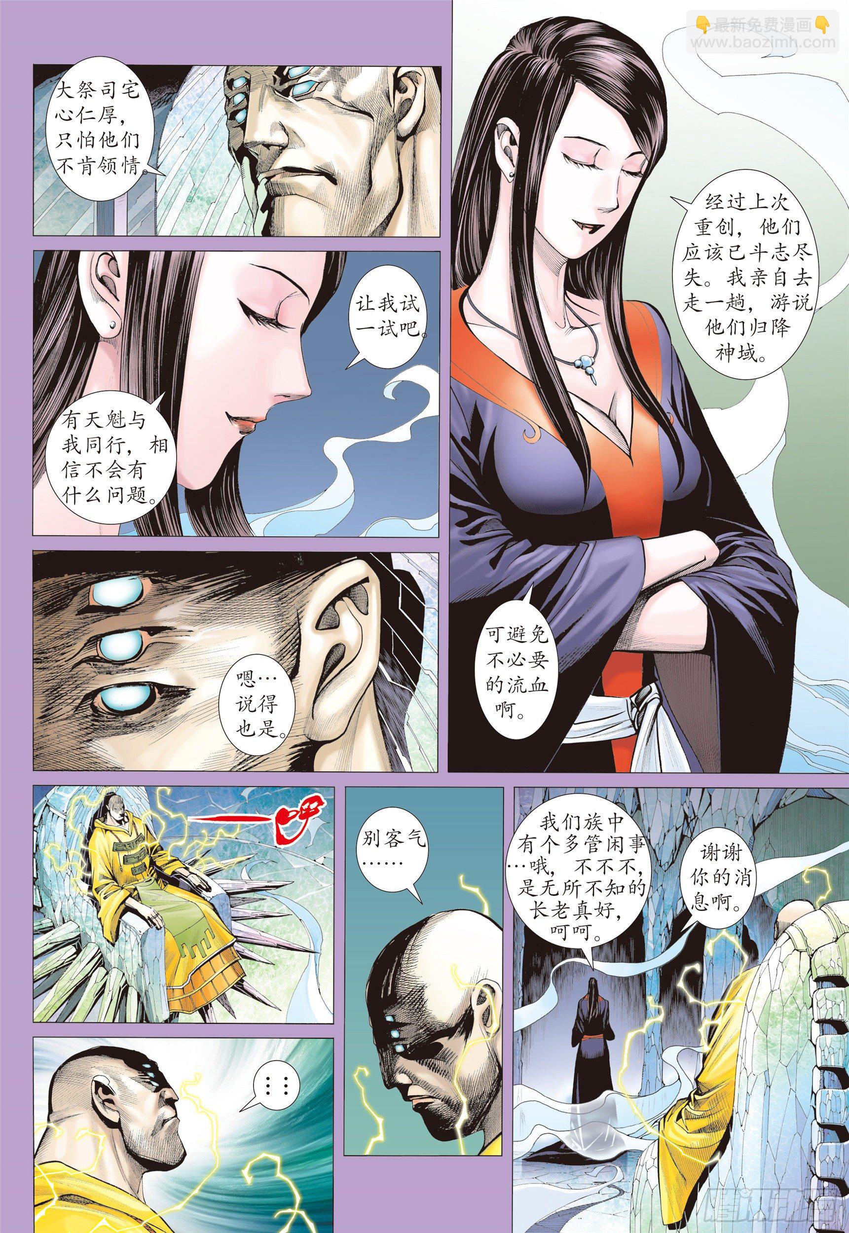 《武庚纪2》09话圣王（上） 第8页