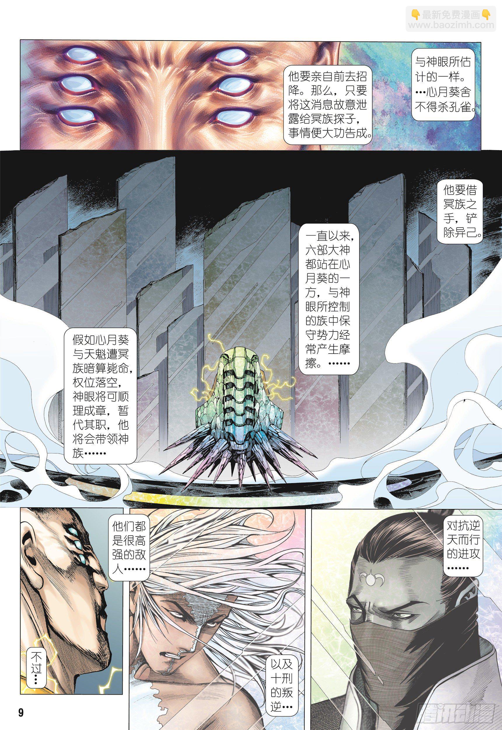 《武庚纪2》09话圣王（上） 第9页