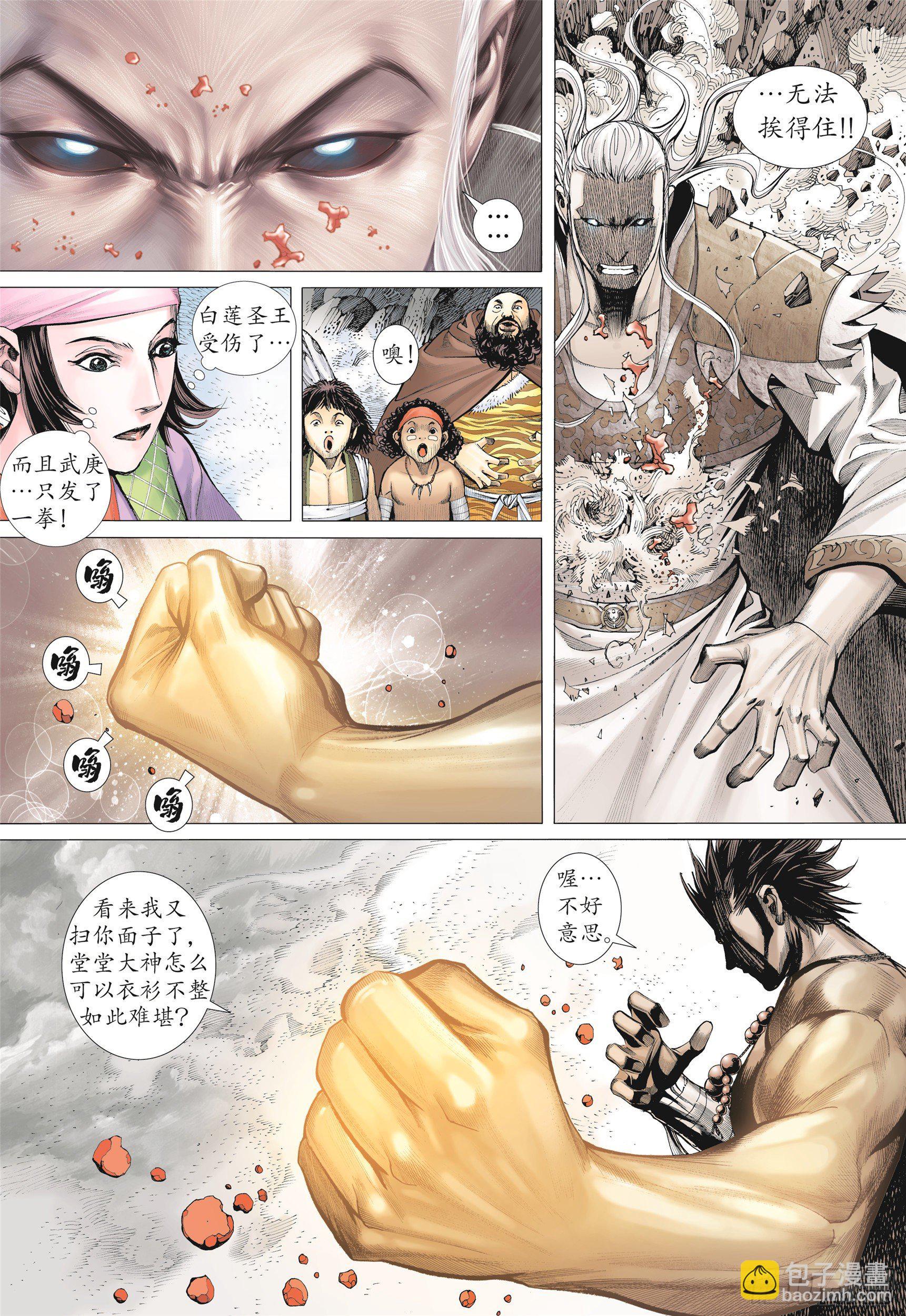 《武庚纪2》11话天下无双（下） 第11页