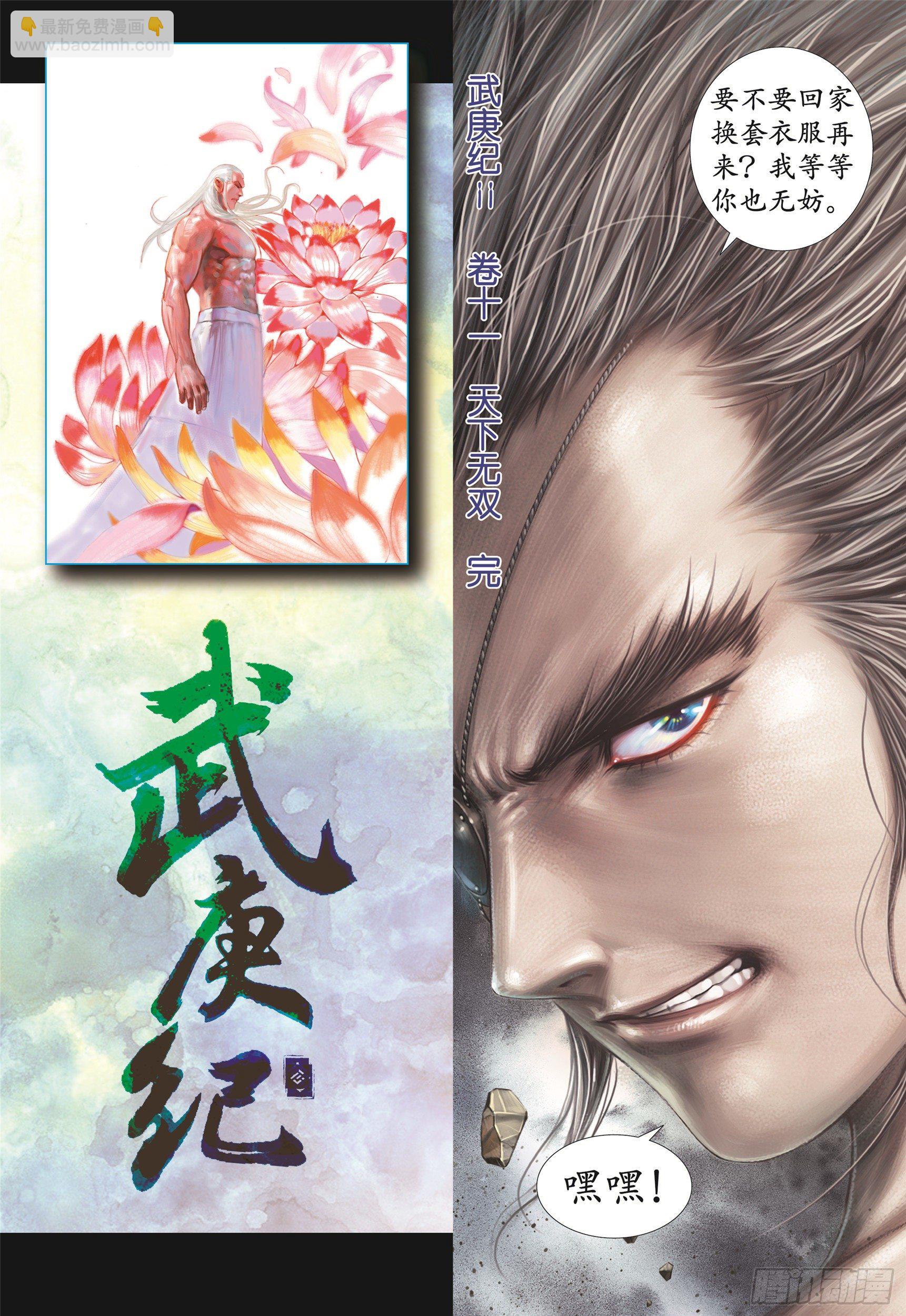 《武庚纪2》11话天下无双（下） 第12页