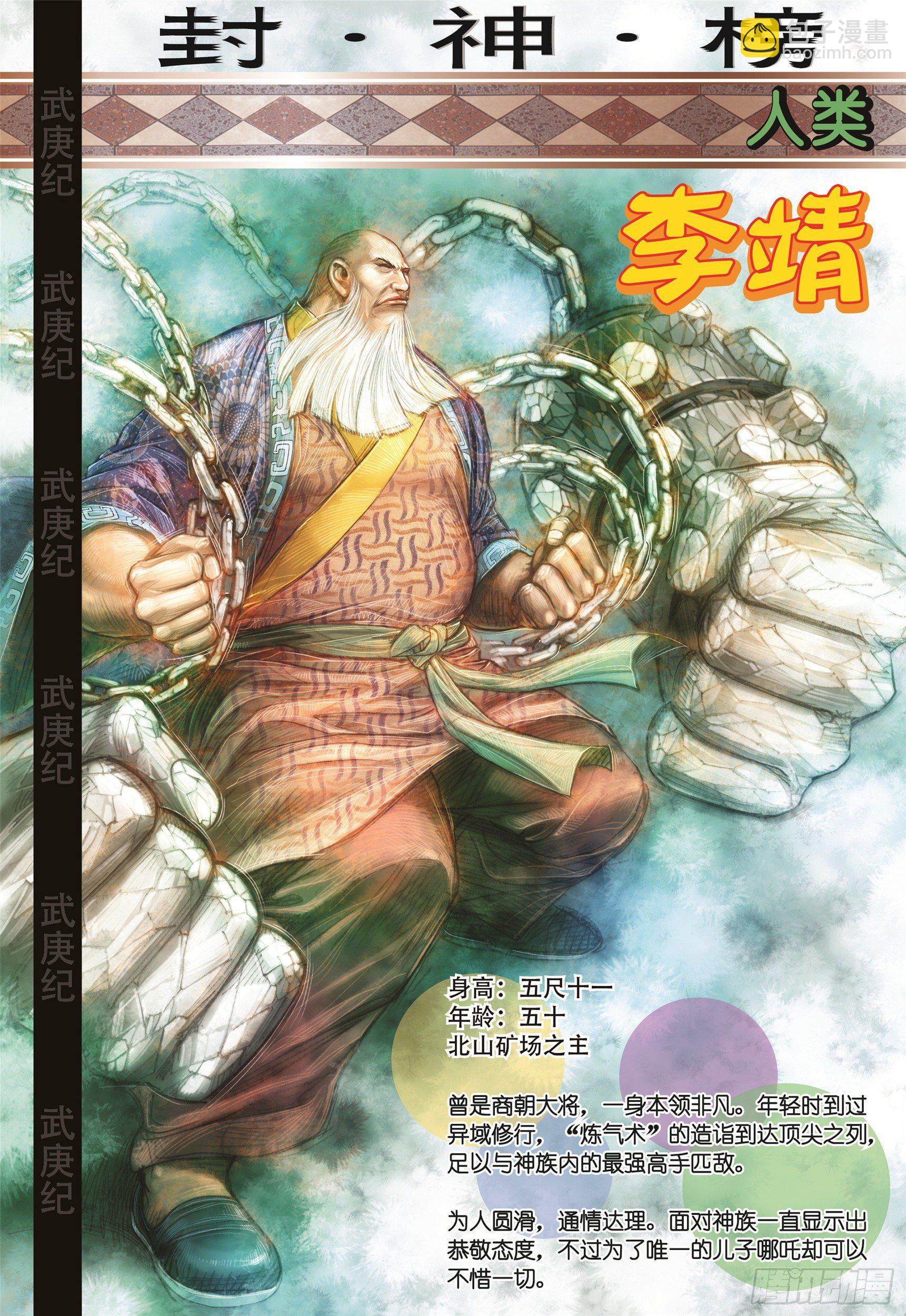 《武庚纪2》11话天下无双（下） 第14页