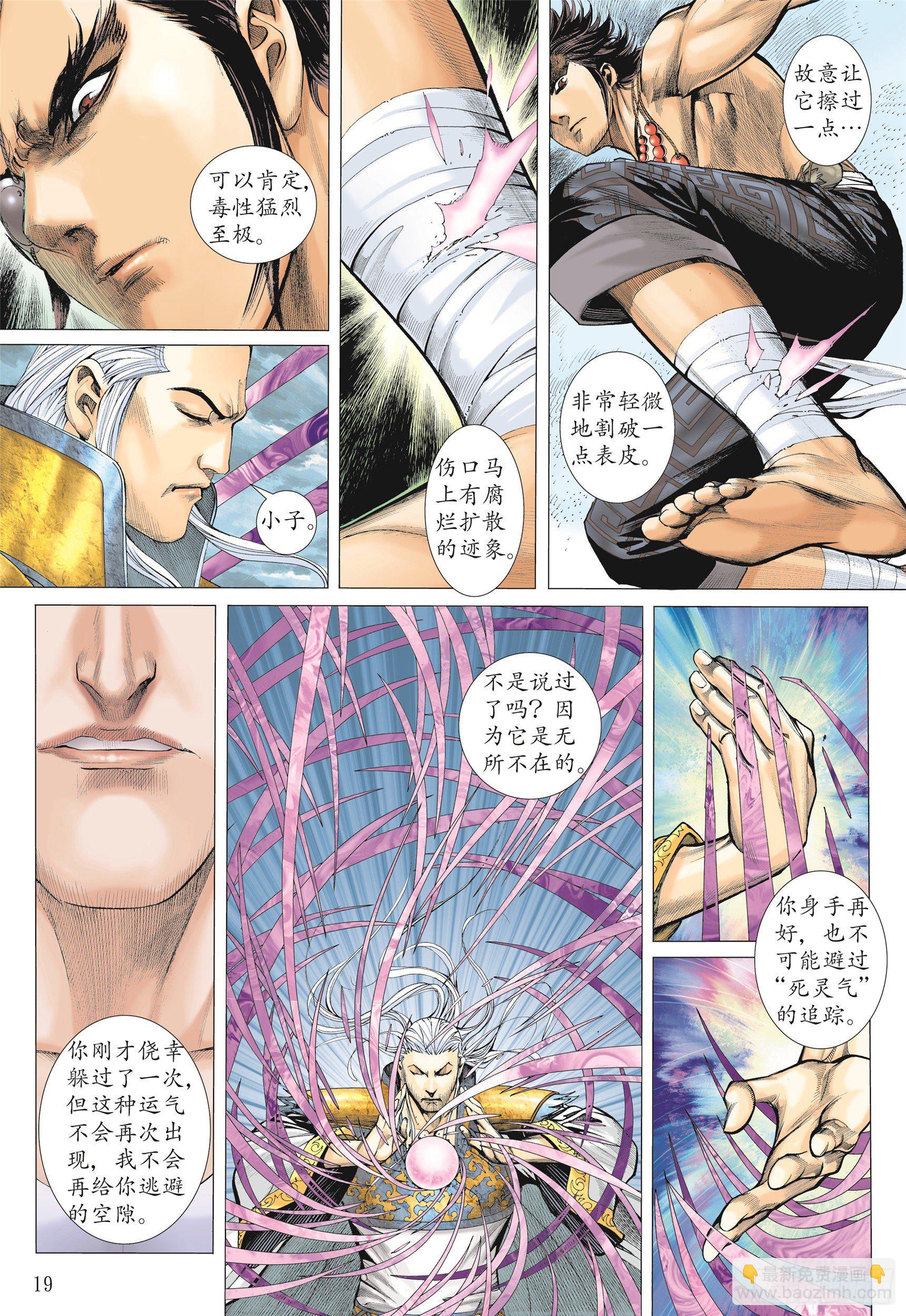 《武庚纪2》11话天下无双（下） 第2页