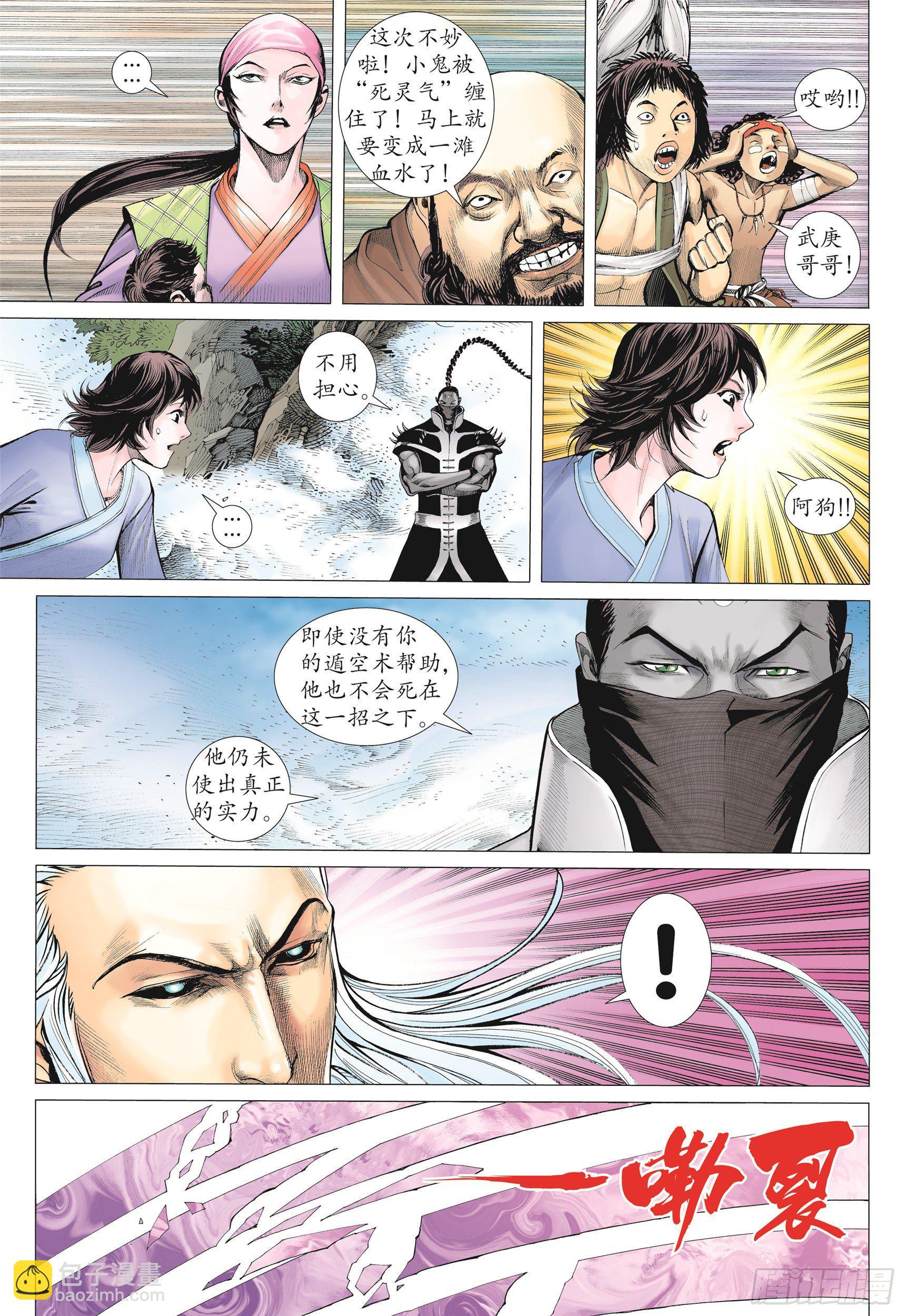 《武庚纪2》11话天下无双（下） 第5页