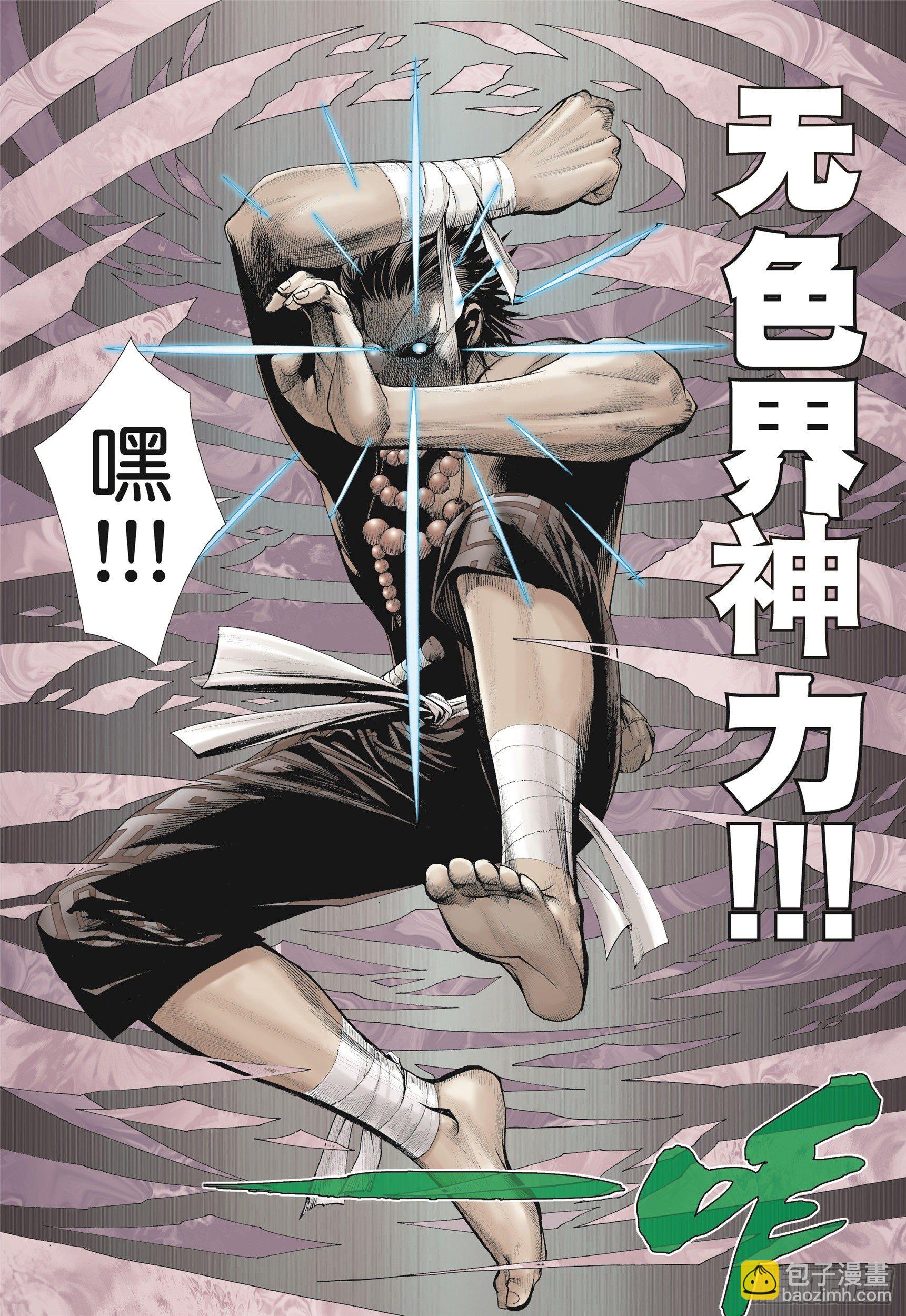 《武庚纪2》11话天下无双（下） 第6页