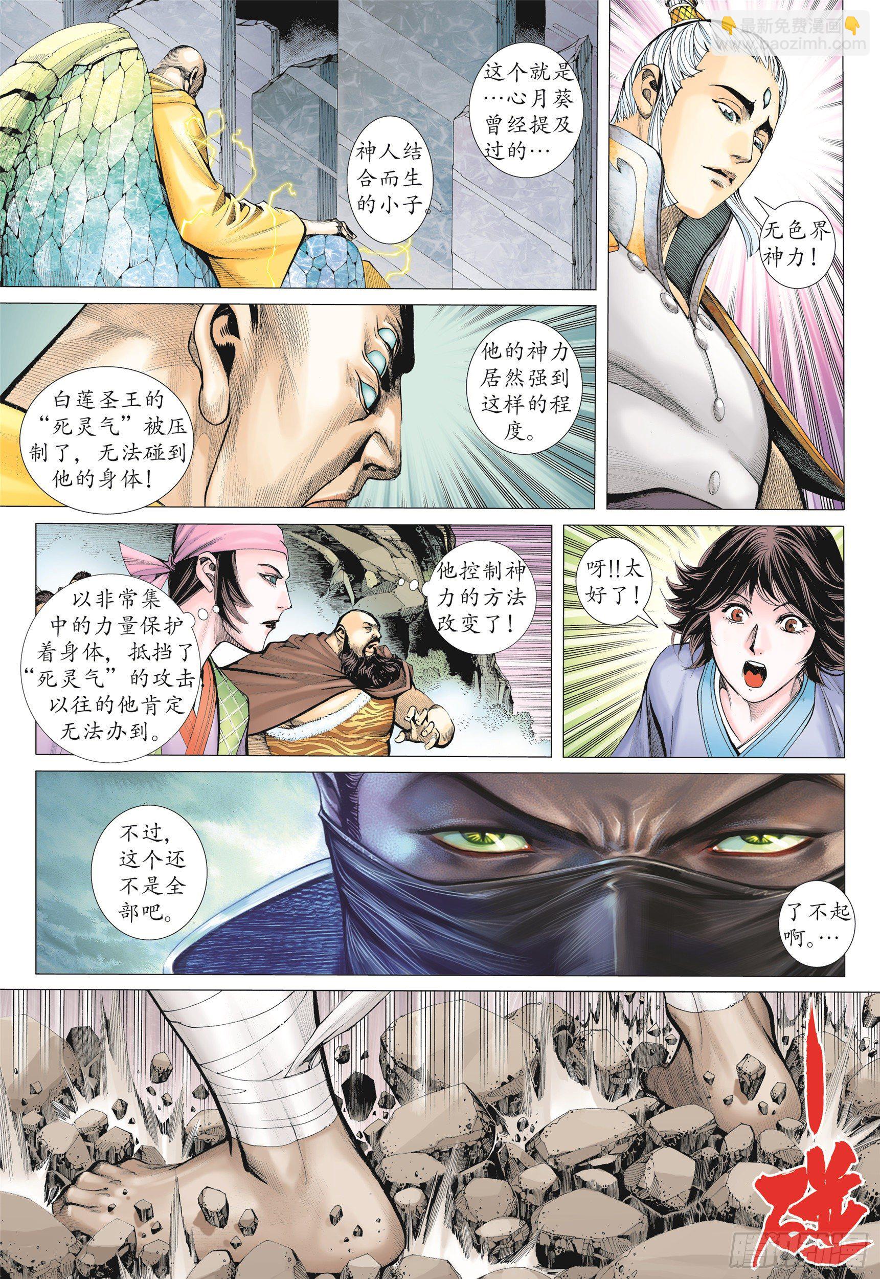 《武庚纪2》11话天下无双（下） 第7页