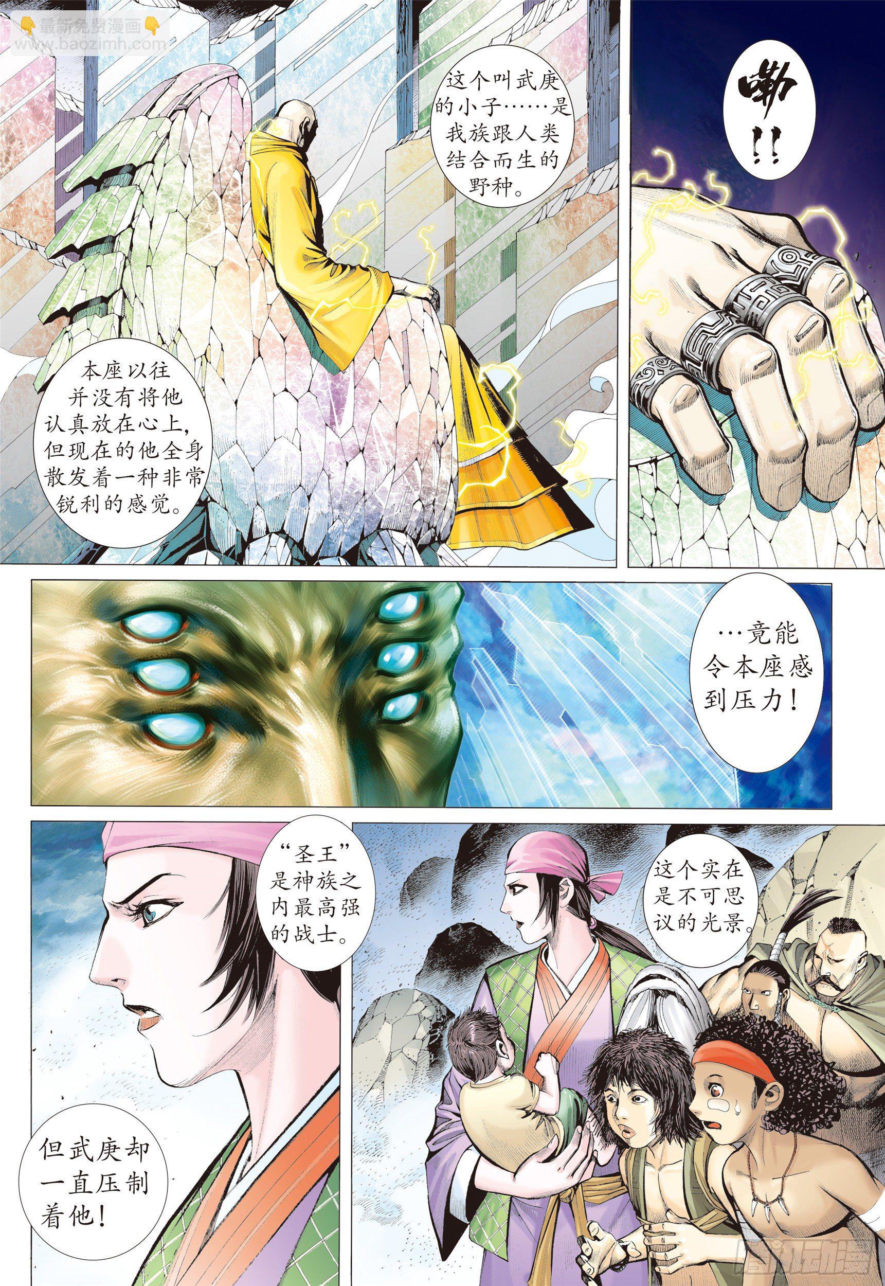 《武庚纪2》12话圣王·神技（上） 第2页