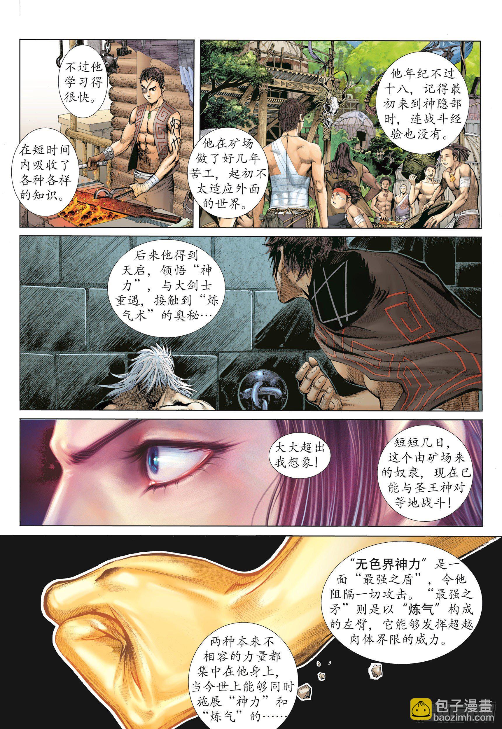 《武庚纪2》12话圣王·神技（上） 第3页
