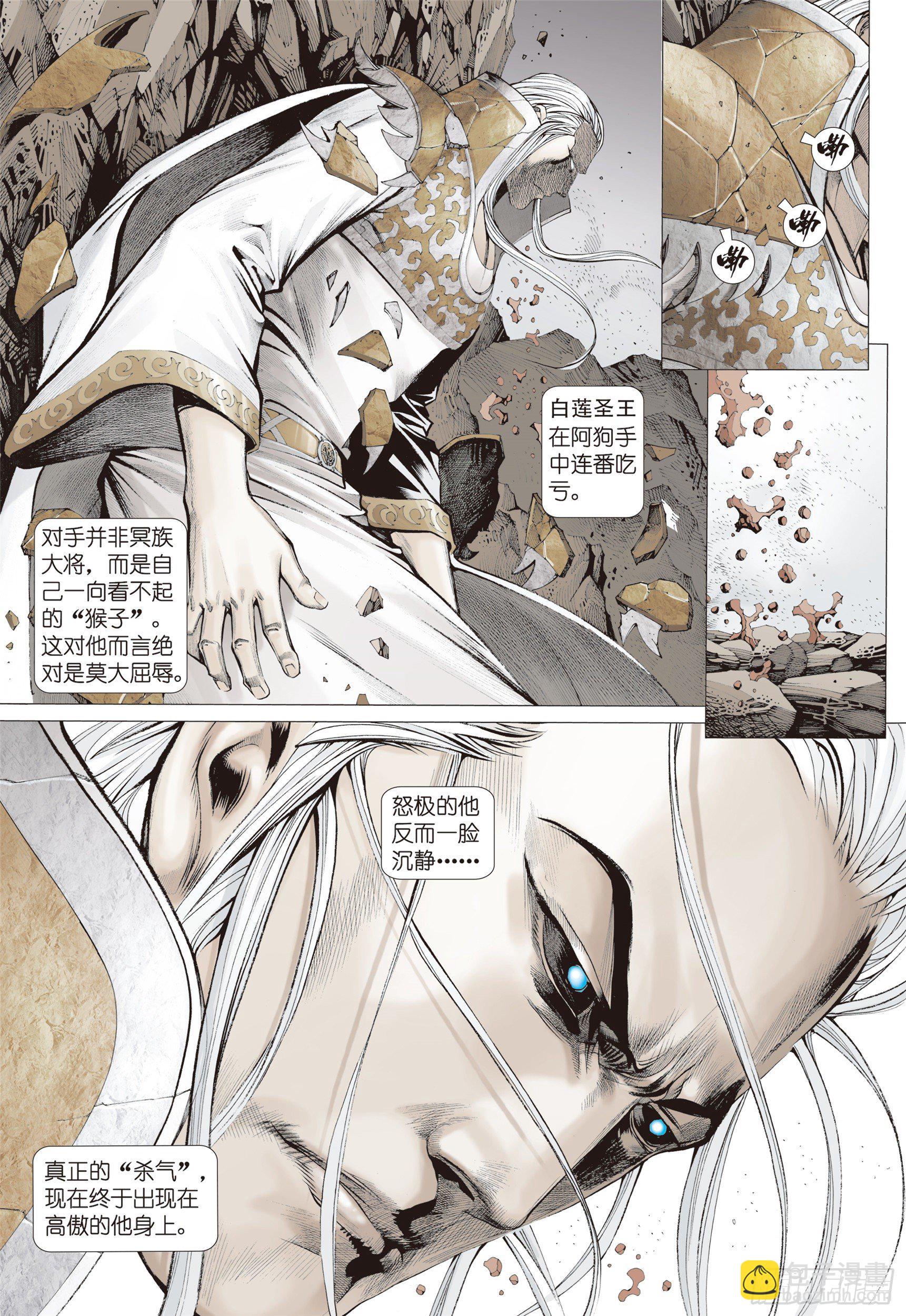 《武庚纪2》12话圣王·神技（上） 第5页