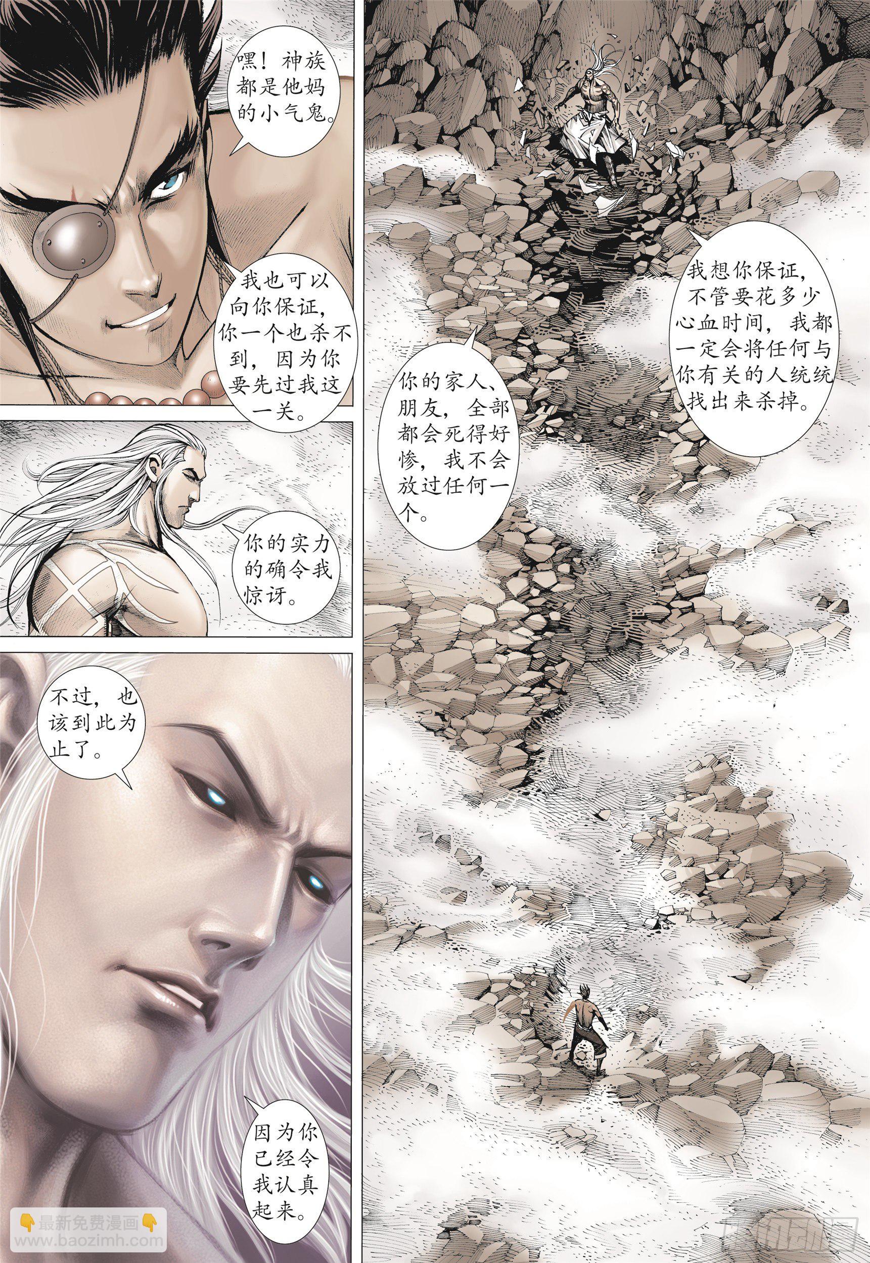 《武庚纪2》12话圣王·神技（上） 第7页
