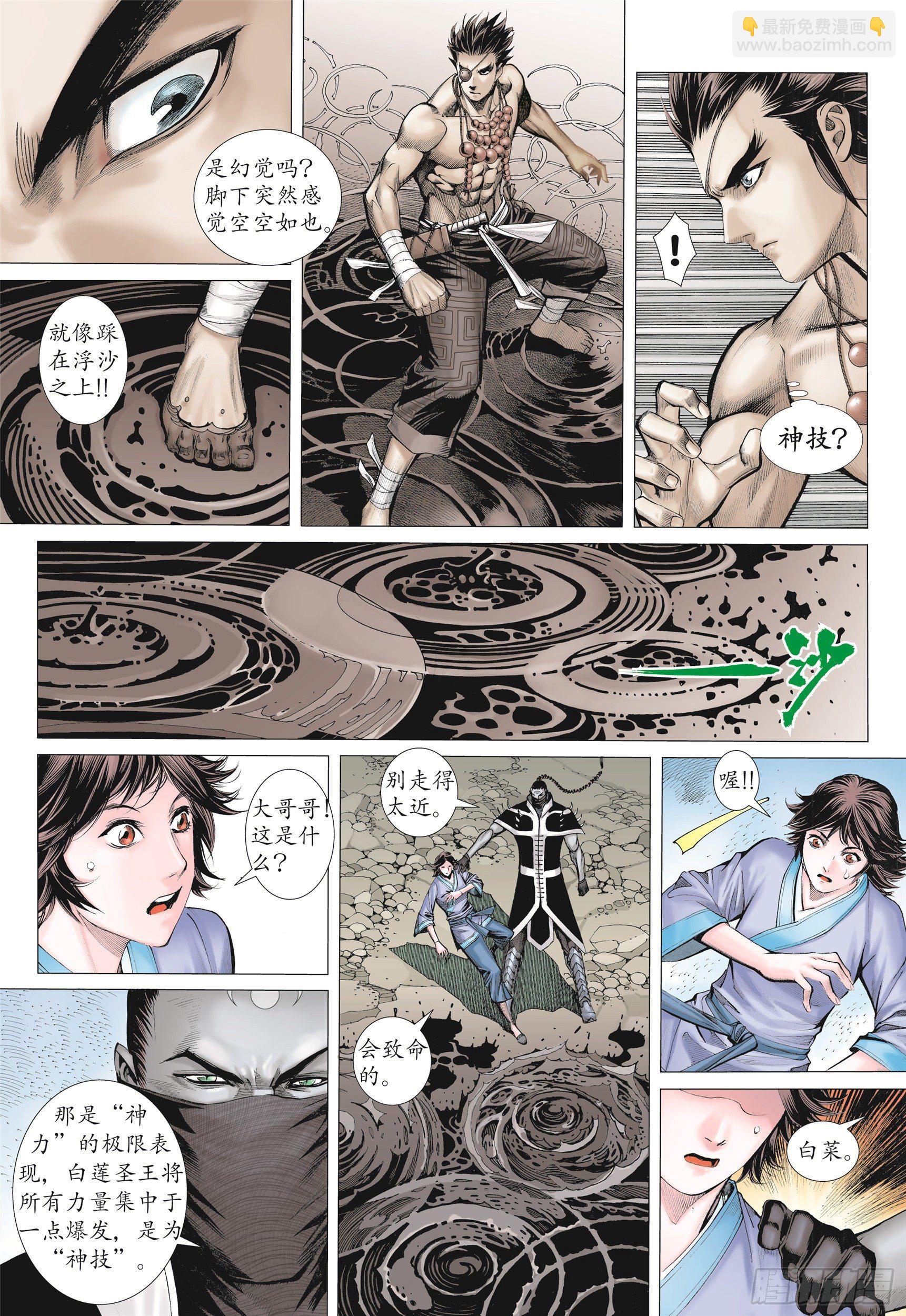 《武庚纪2》12话圣王·神技（上） 第9页