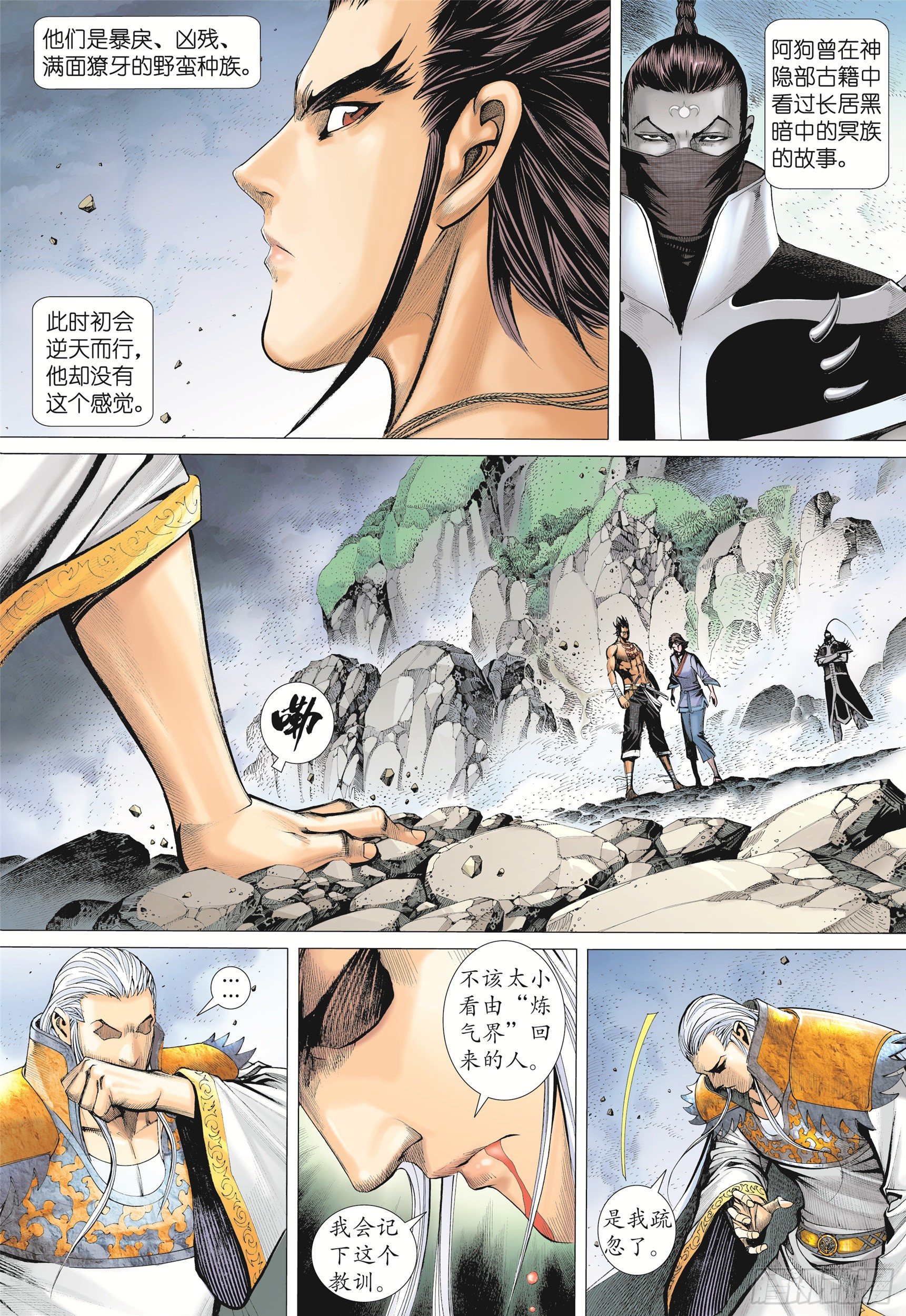 《武庚纪2》11话天下无双（上） 第10页