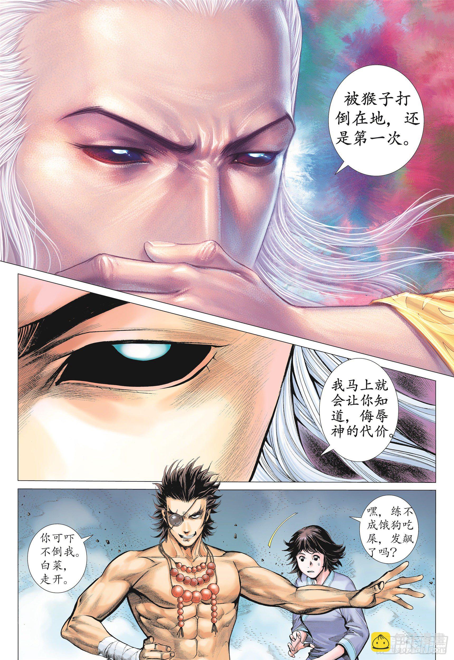 《武庚纪2》11话天下无双（上） 第11页