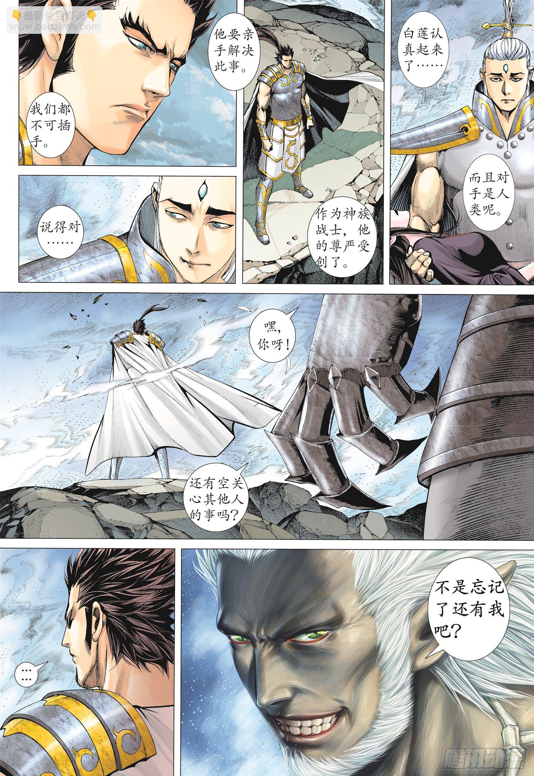 《武庚纪2》11话天下无双（上） 第14页