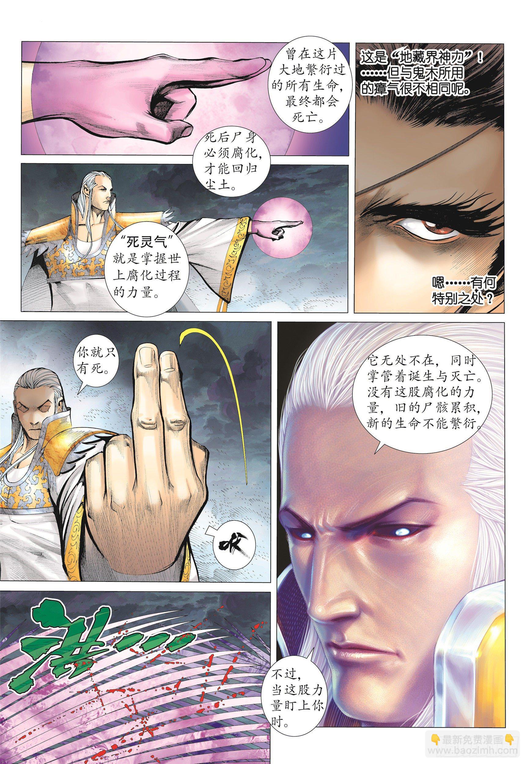 《武庚纪2》11话天下无双（上） 第3页