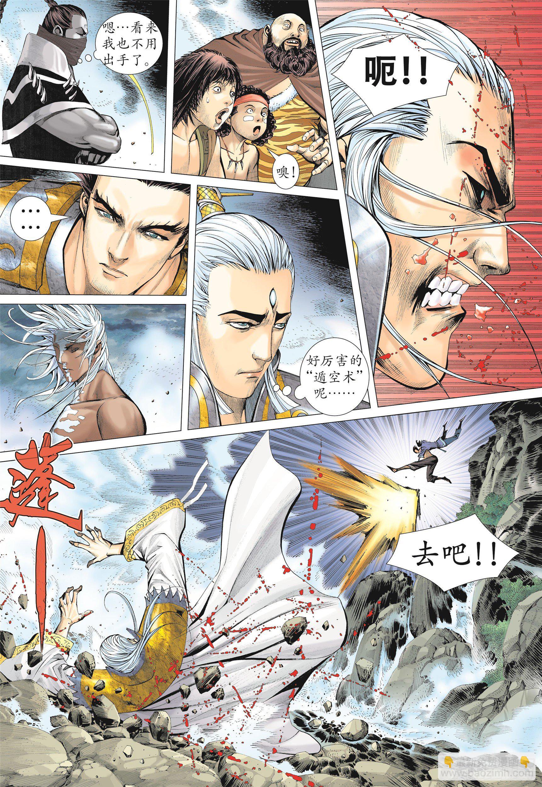 《武庚纪2》11话天下无双（上） 第8页