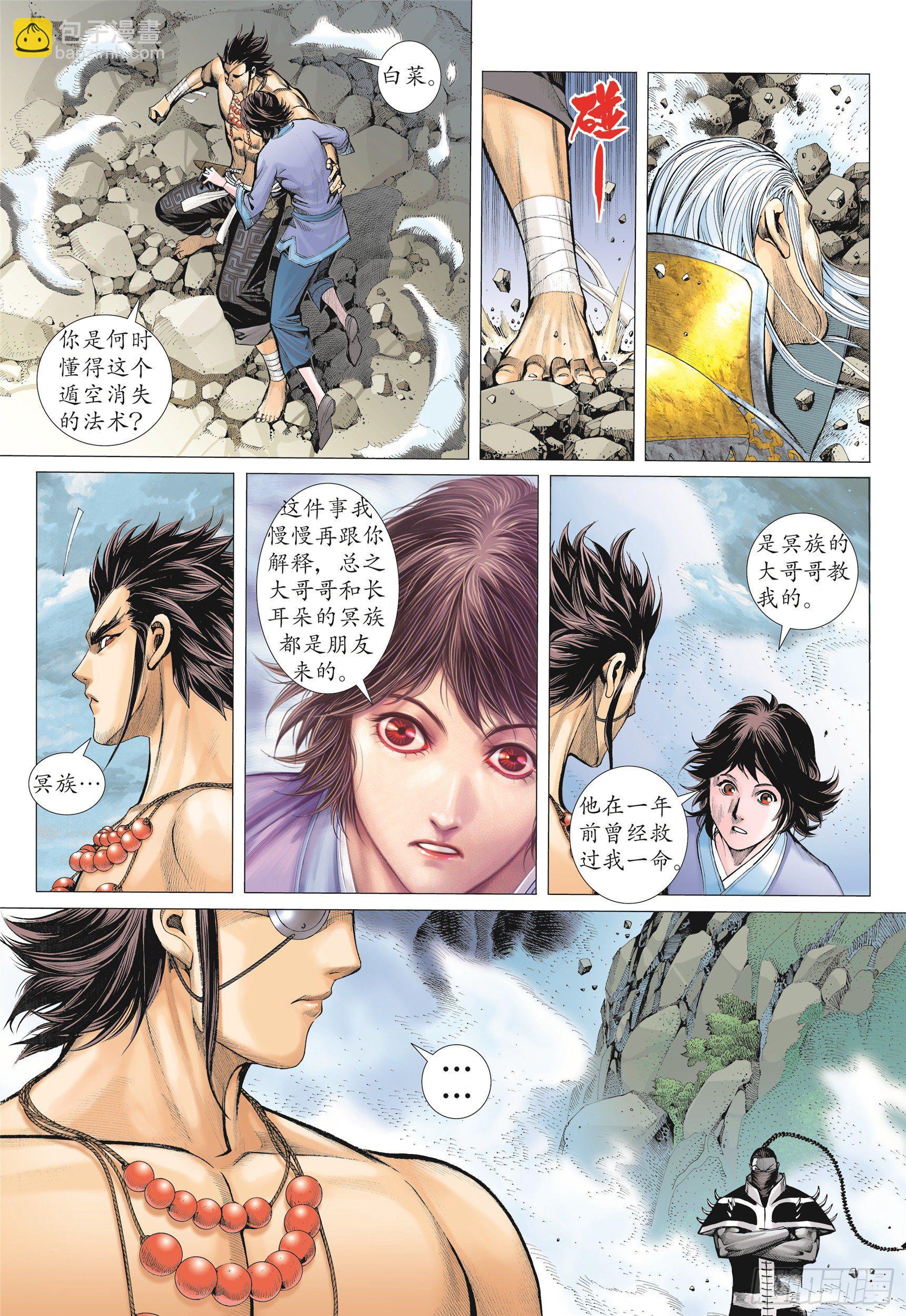 《武庚纪2》11话天下无双（上） 第9页