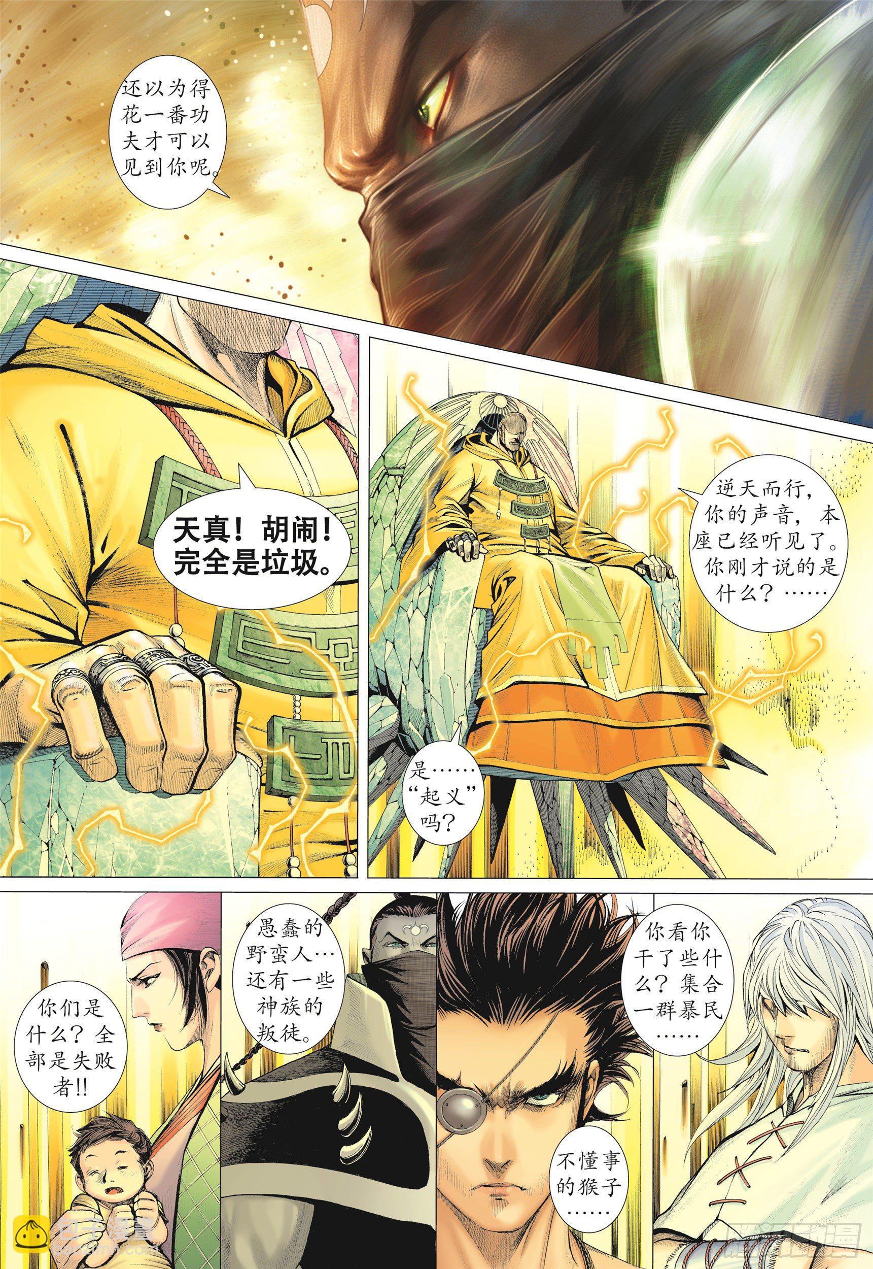 《武庚纪2》12话圣王·神技（下） 第12页