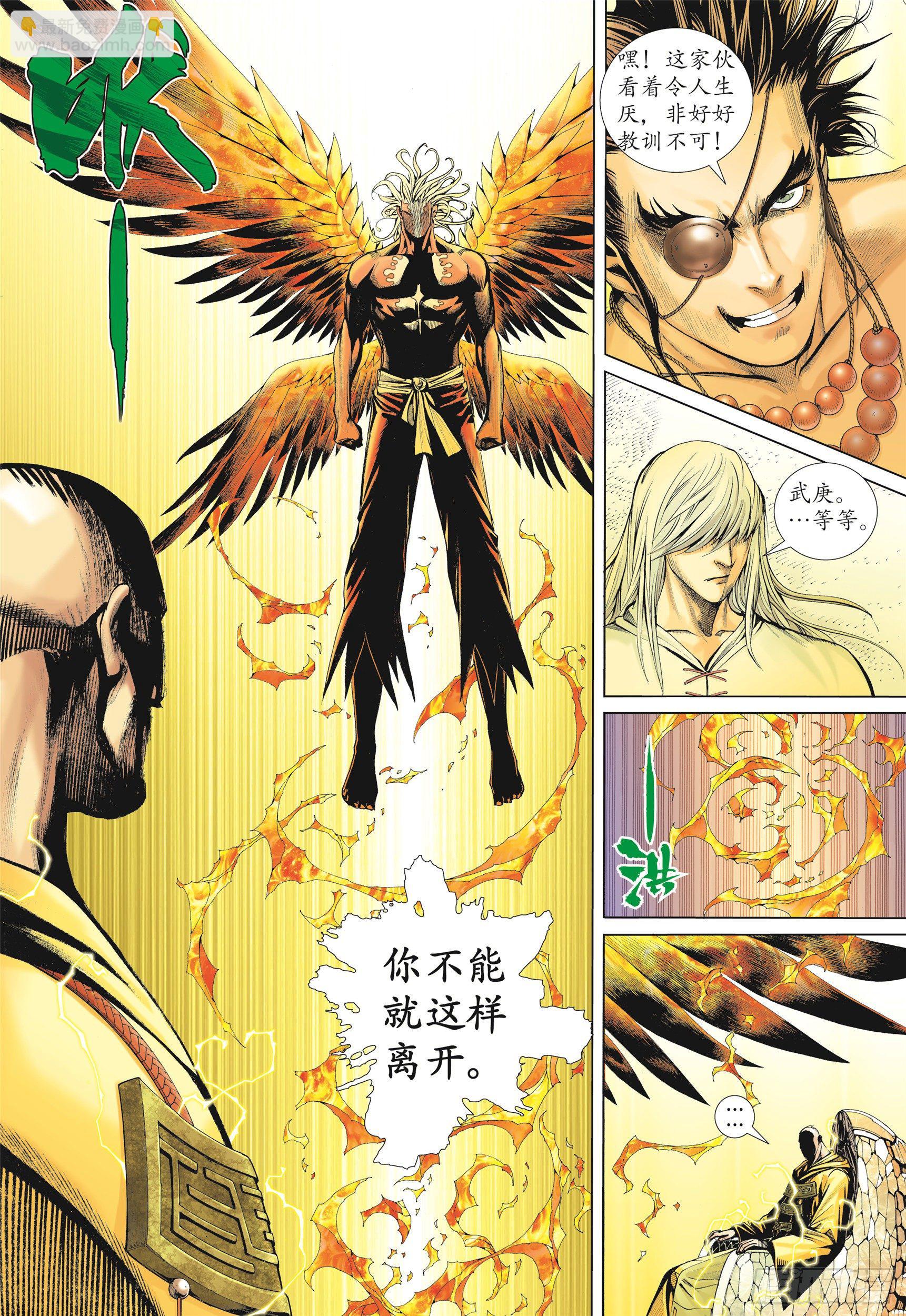 《武庚纪2》12话圣王·神技（下） 第14页