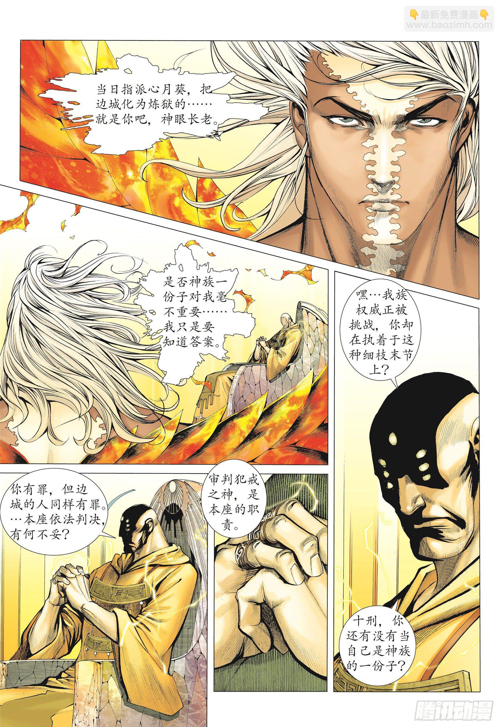 《武庚纪2》12话圣王·神技（下） 第15页