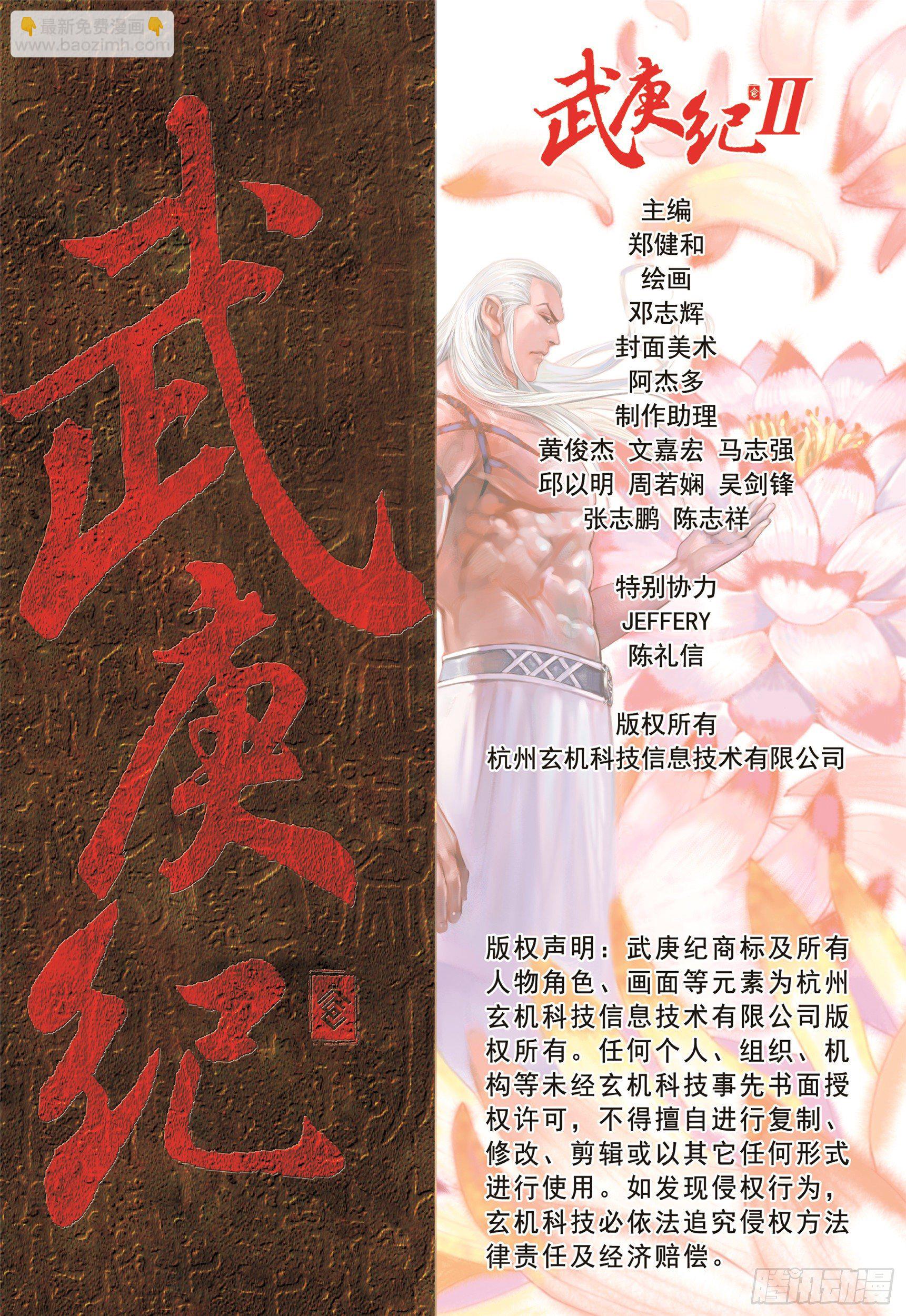 《武庚纪2》12话圣王·神技（下） 第17页
