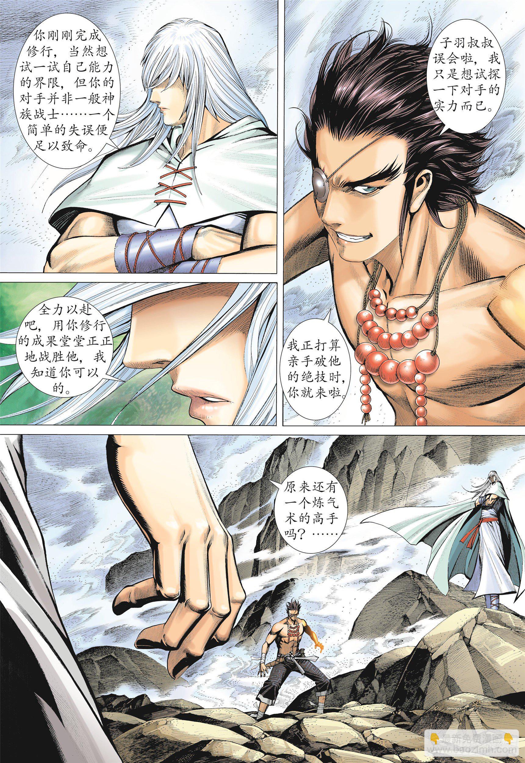 《武庚纪2》12话圣王·神技（下） 第2页