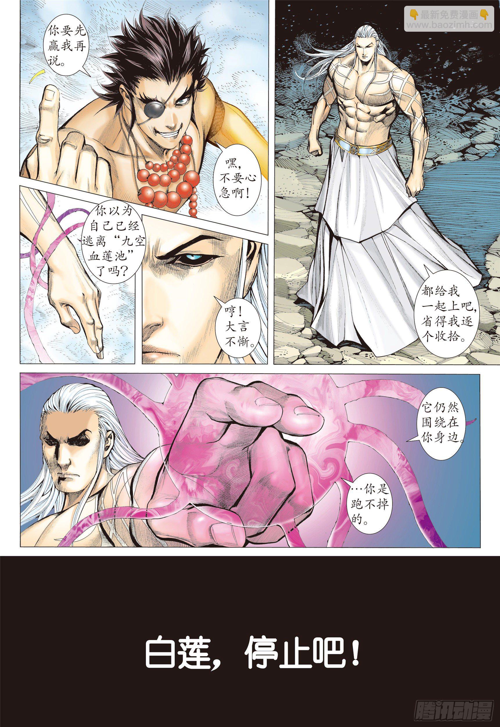《武庚纪2》12话圣王·神技（下） 第3页