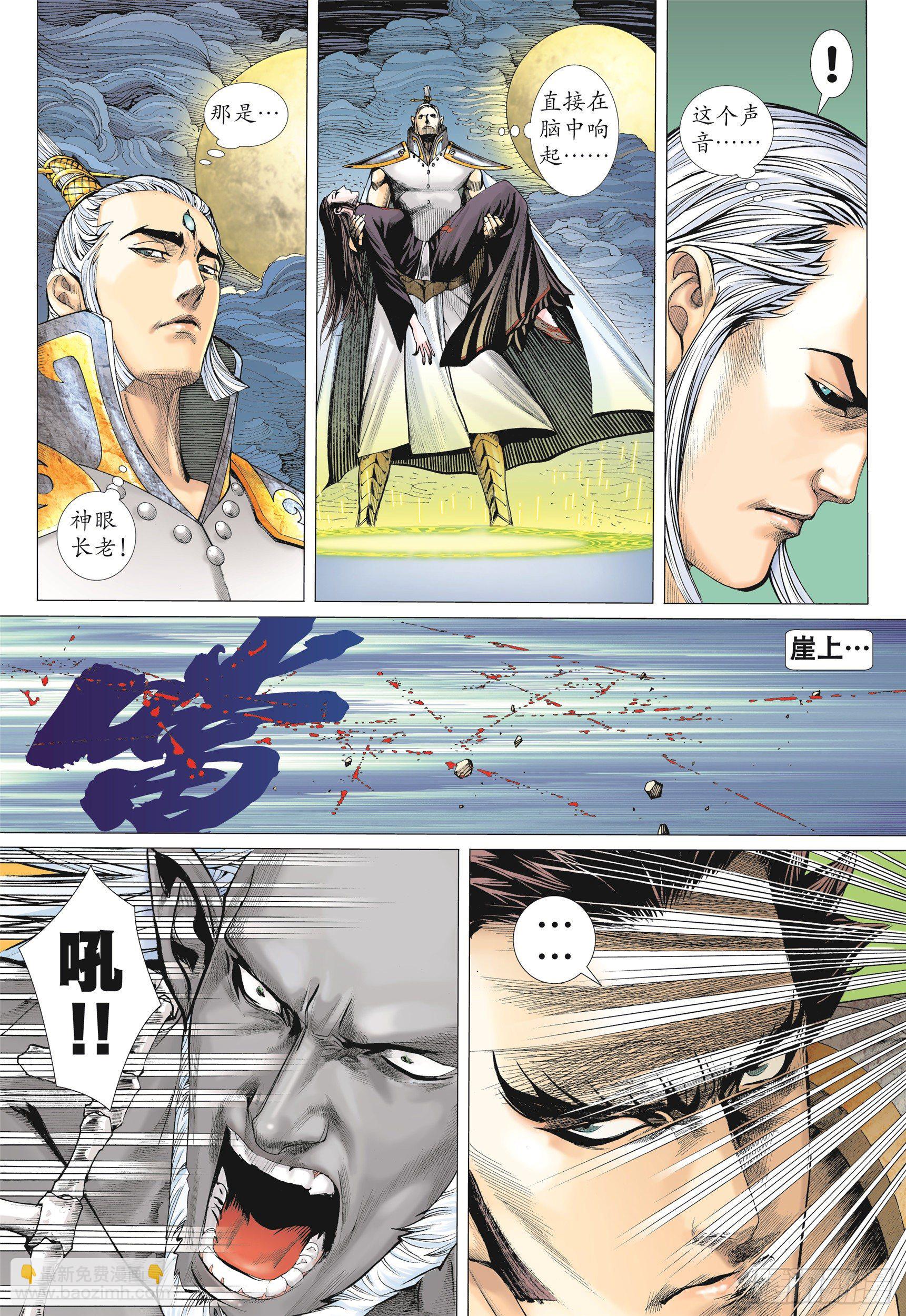 《武庚纪2》12话圣王·神技（下） 第4页