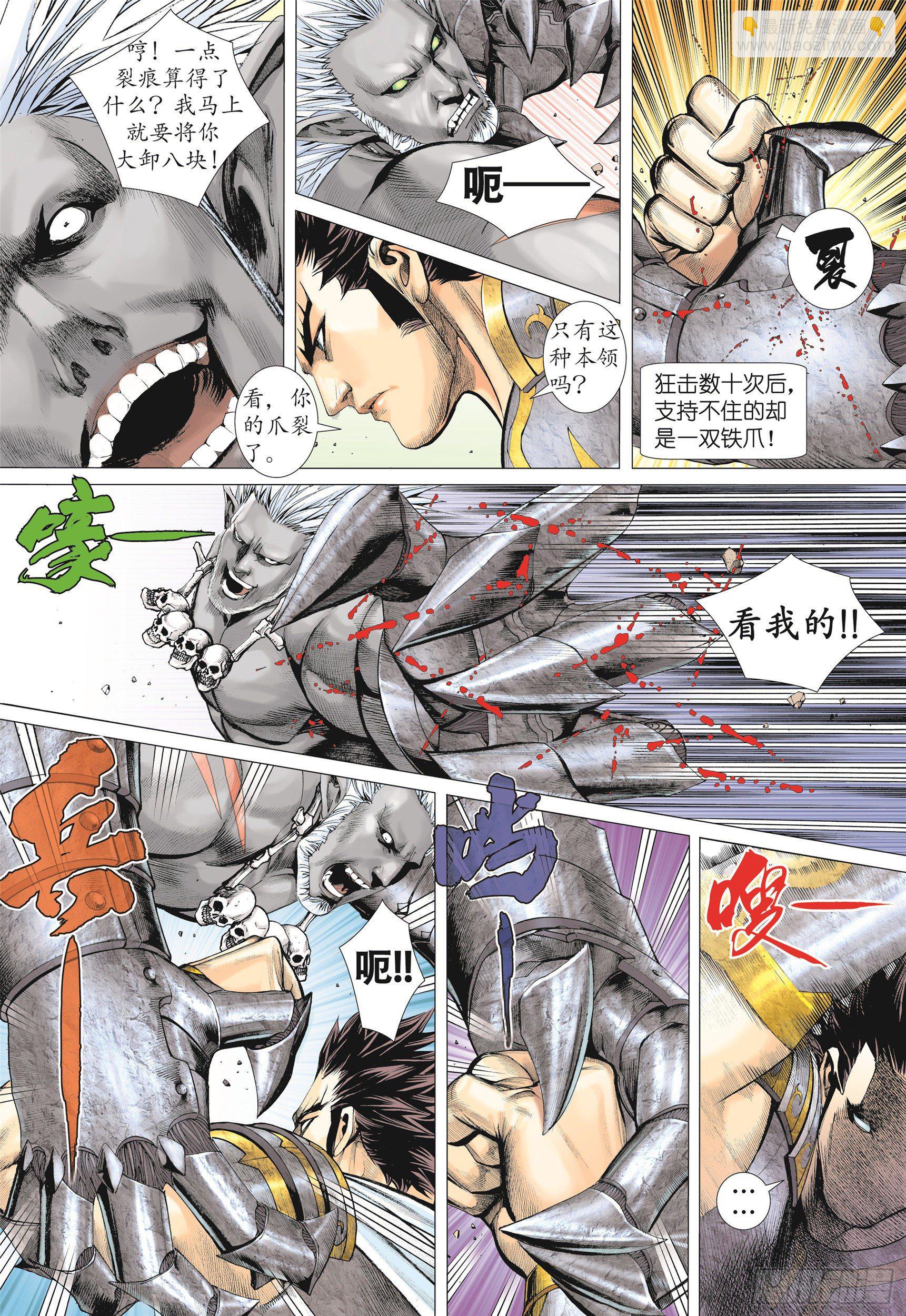 《武庚纪2》12话圣王·神技（下） 第6页