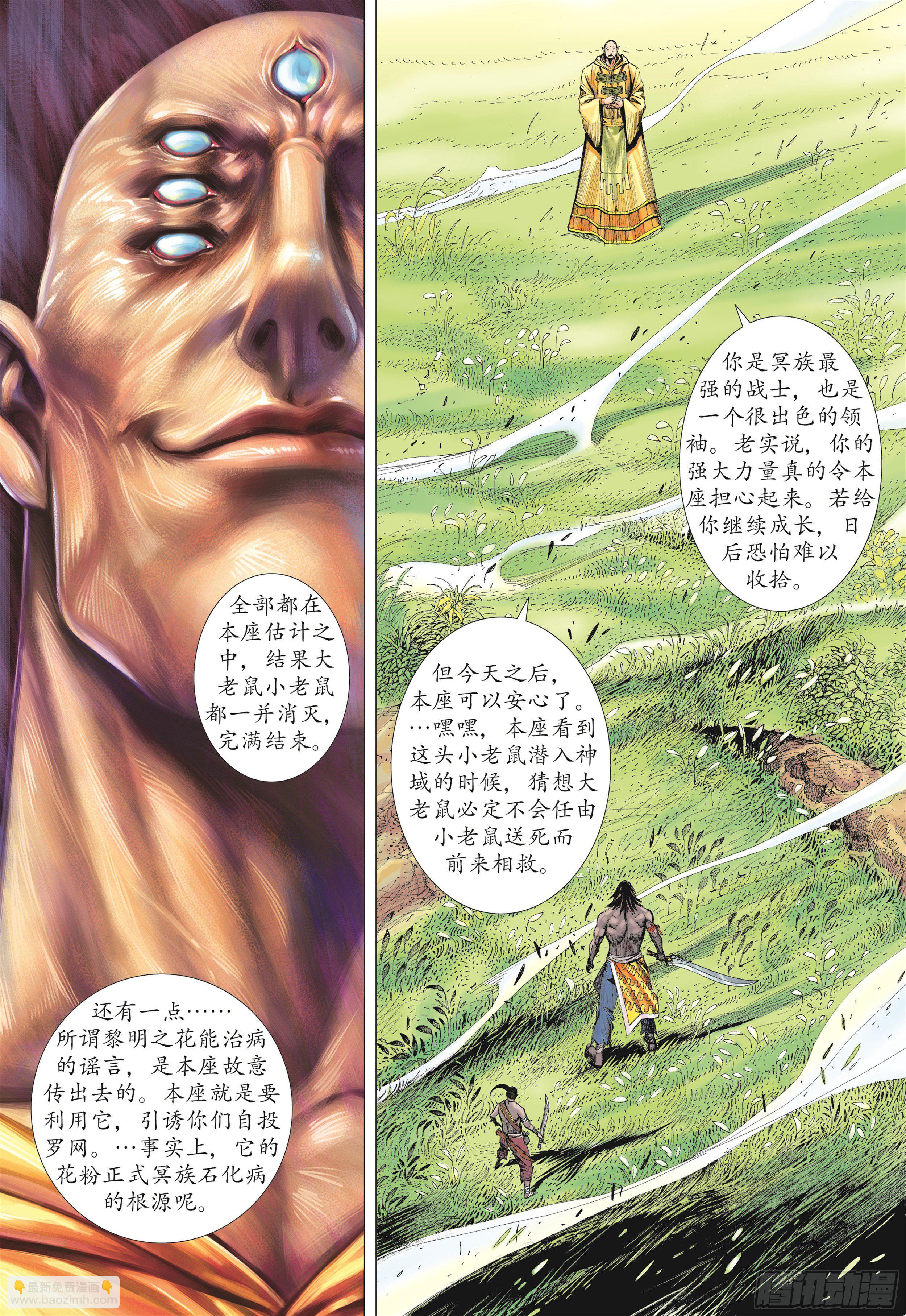 《武庚纪2》14话地狱之子（下） 第10页