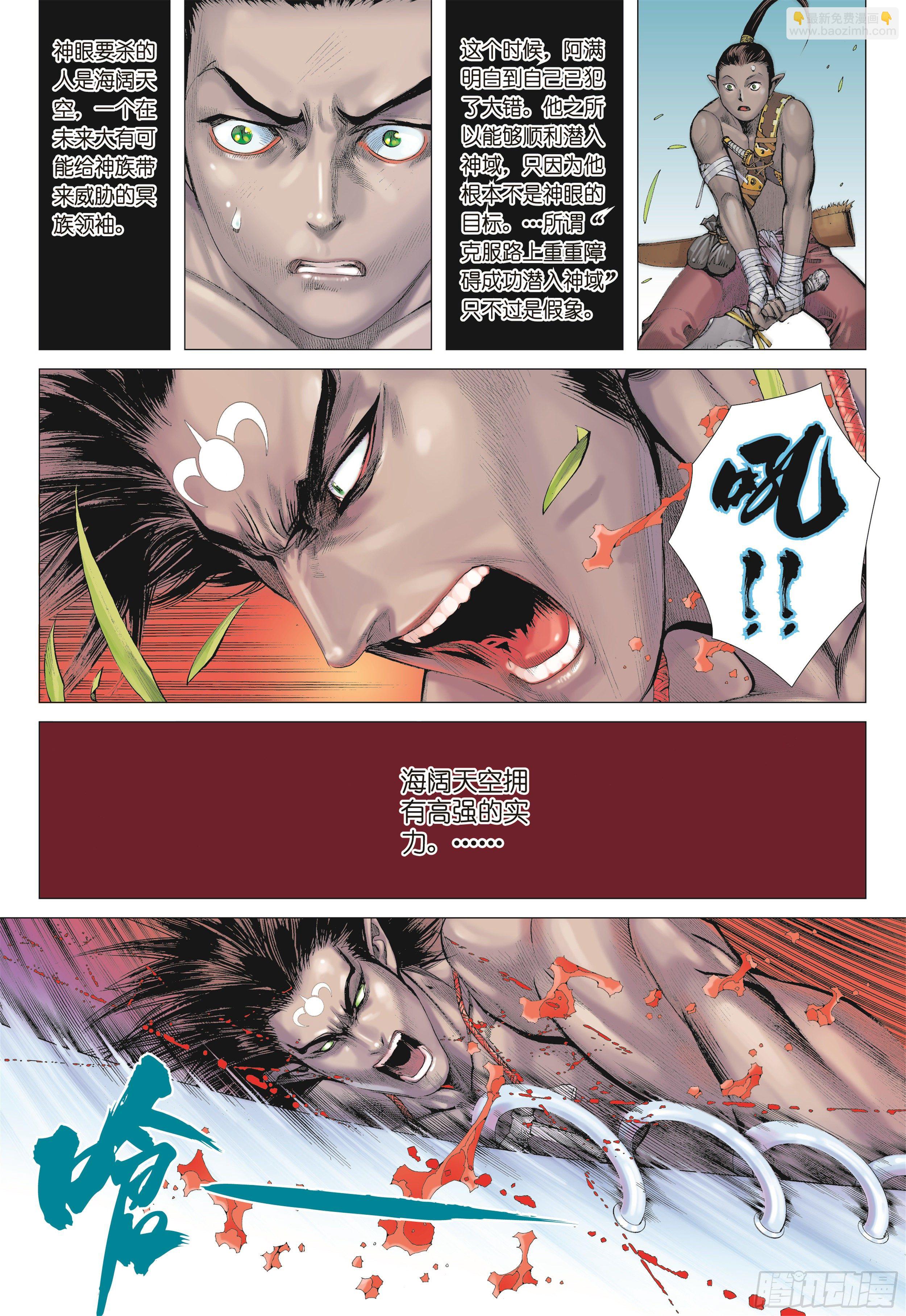 《武庚纪2》14话地狱之子（下） 第11页