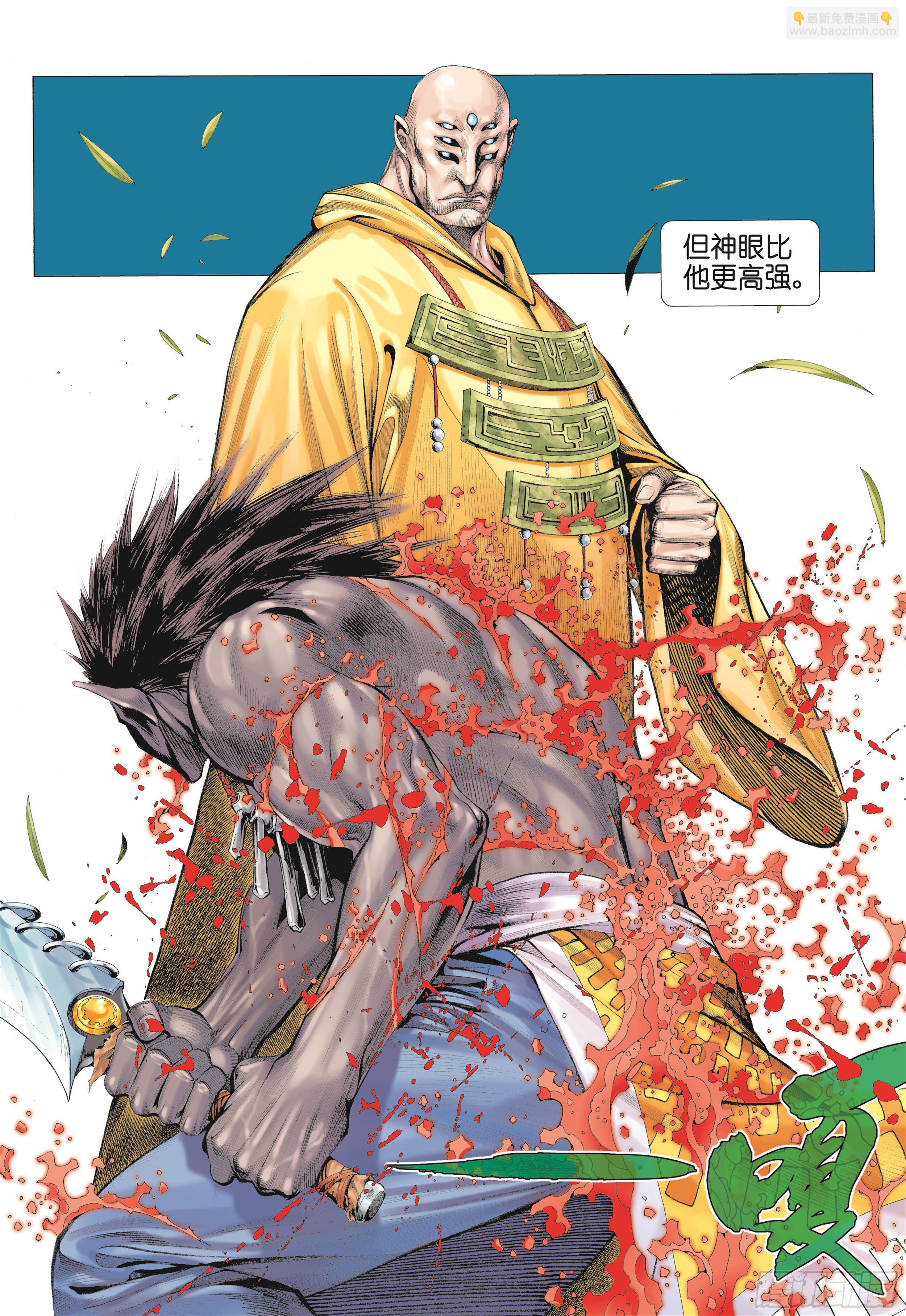 《武庚纪2》14话地狱之子（下） 第12页