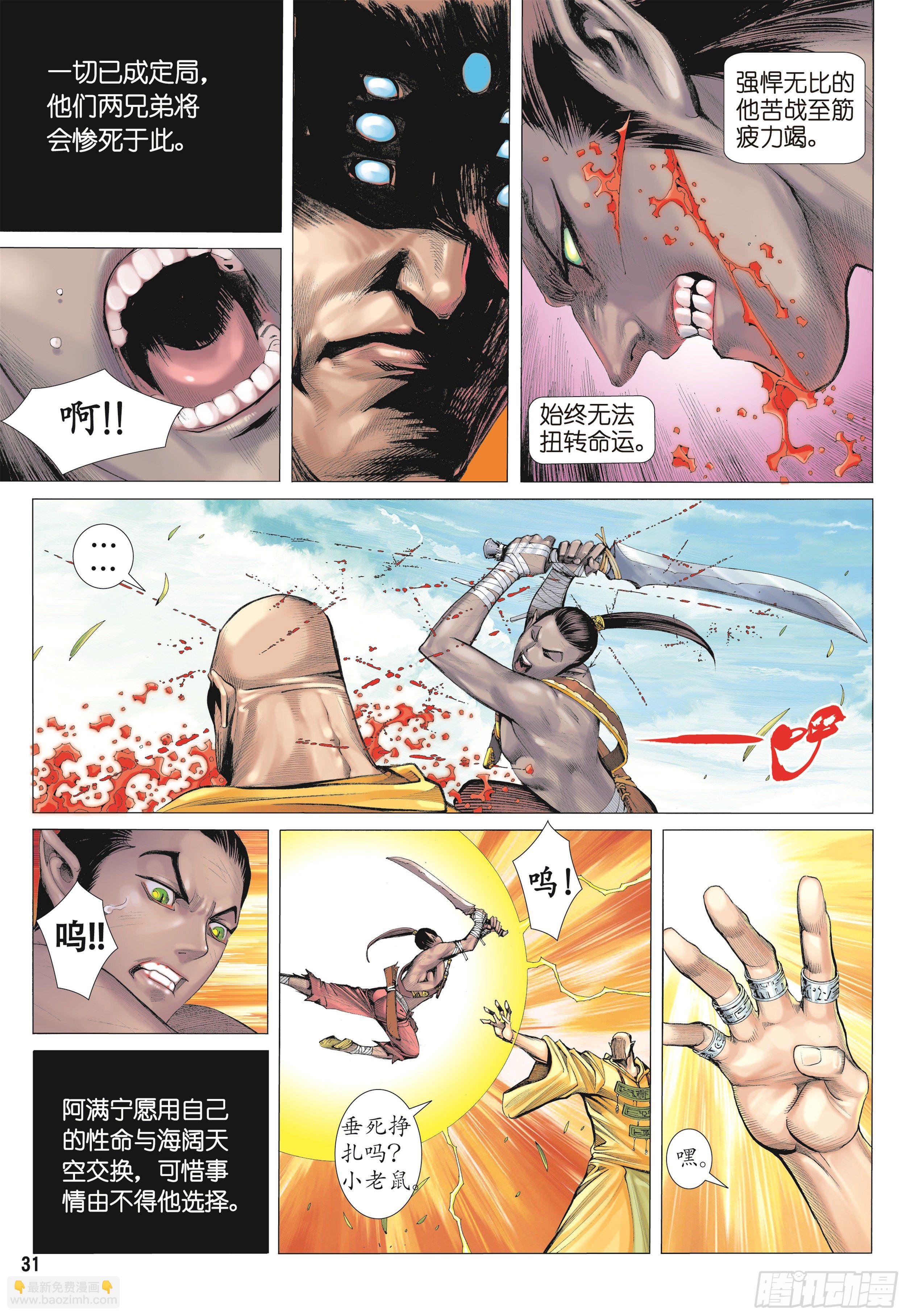 《武庚纪2》14话地狱之子（下） 第13页