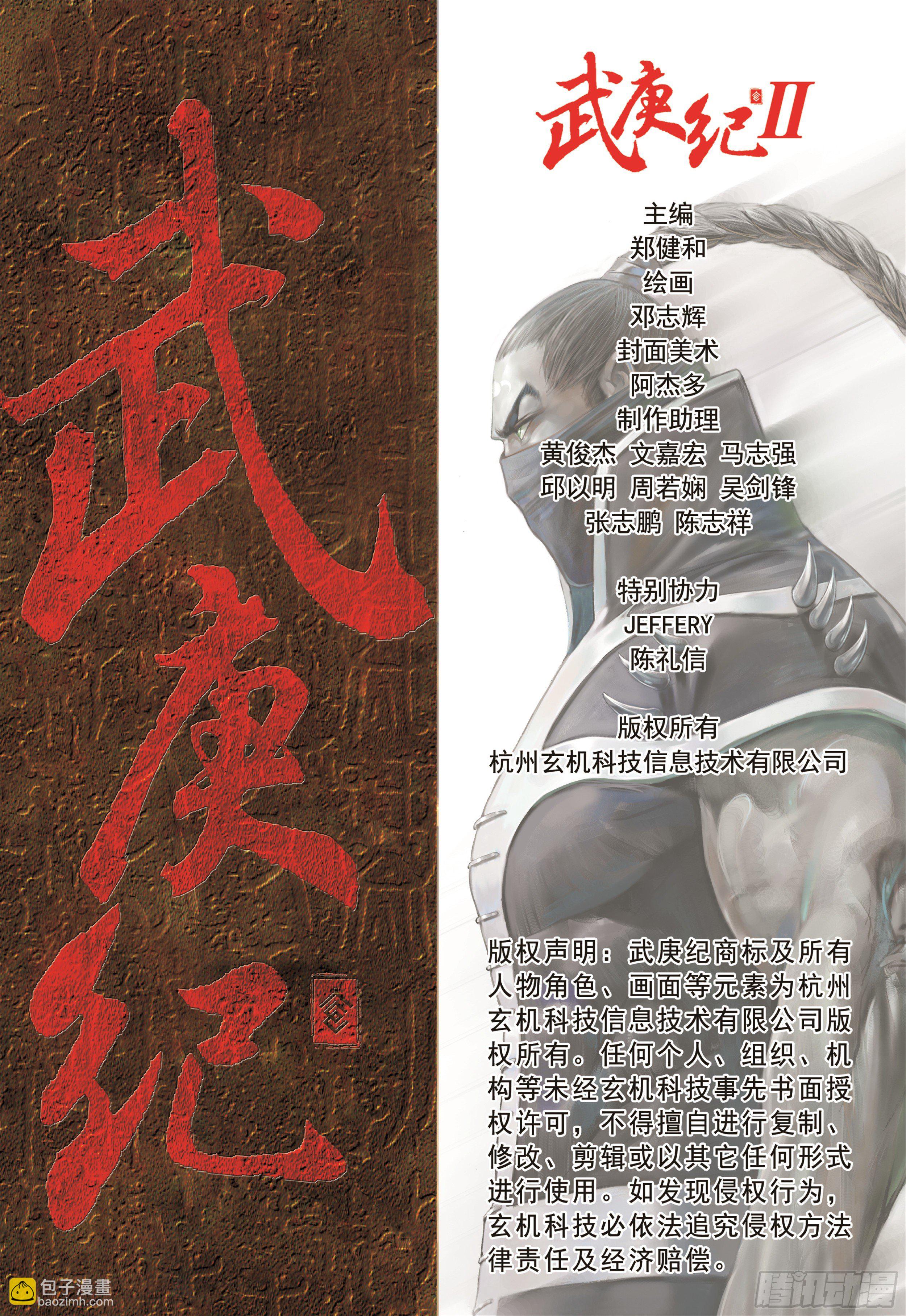 《武庚纪2》14话地狱之子（下） 第15页