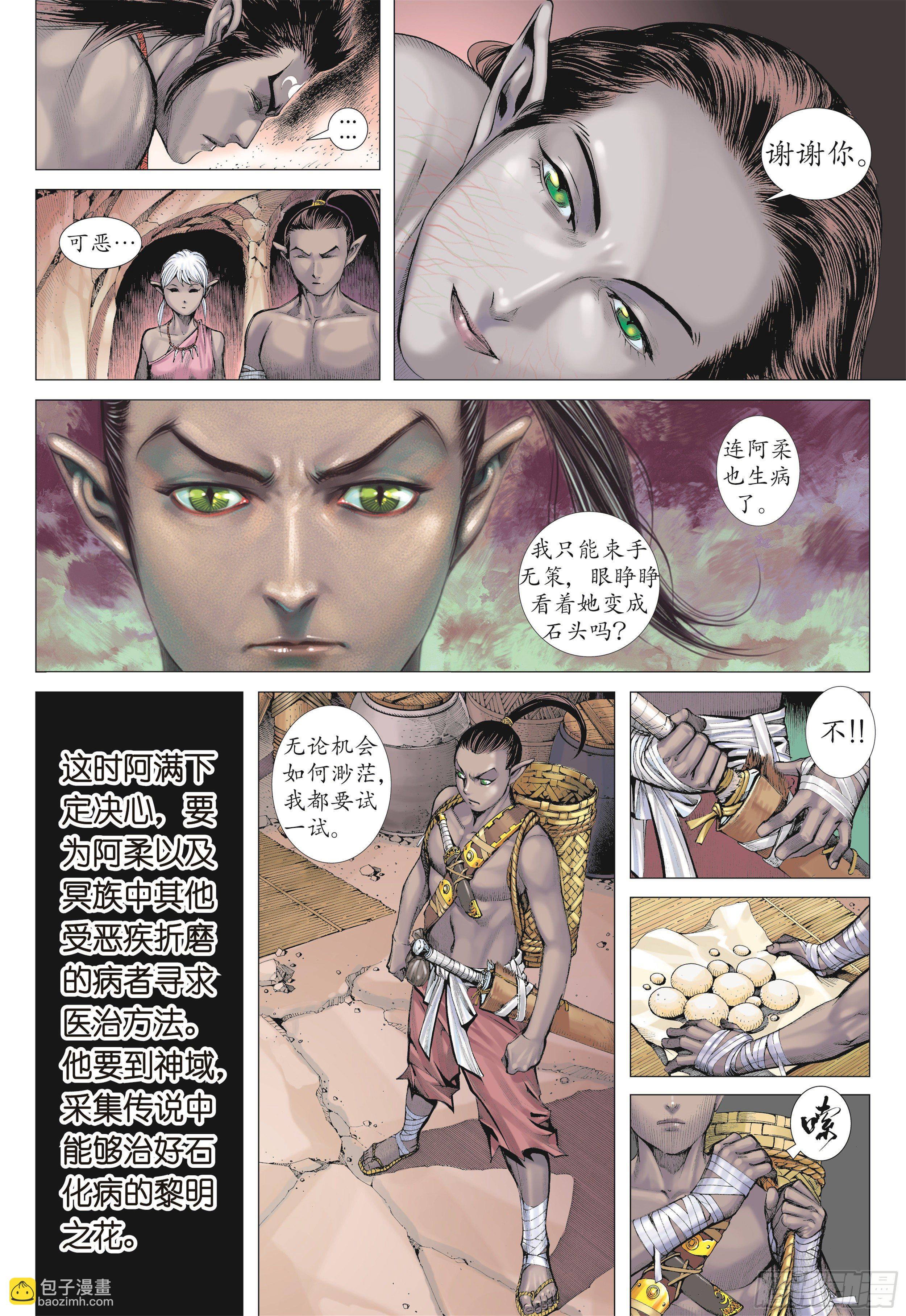 《武庚纪2》14话地狱之子（下） 第2页