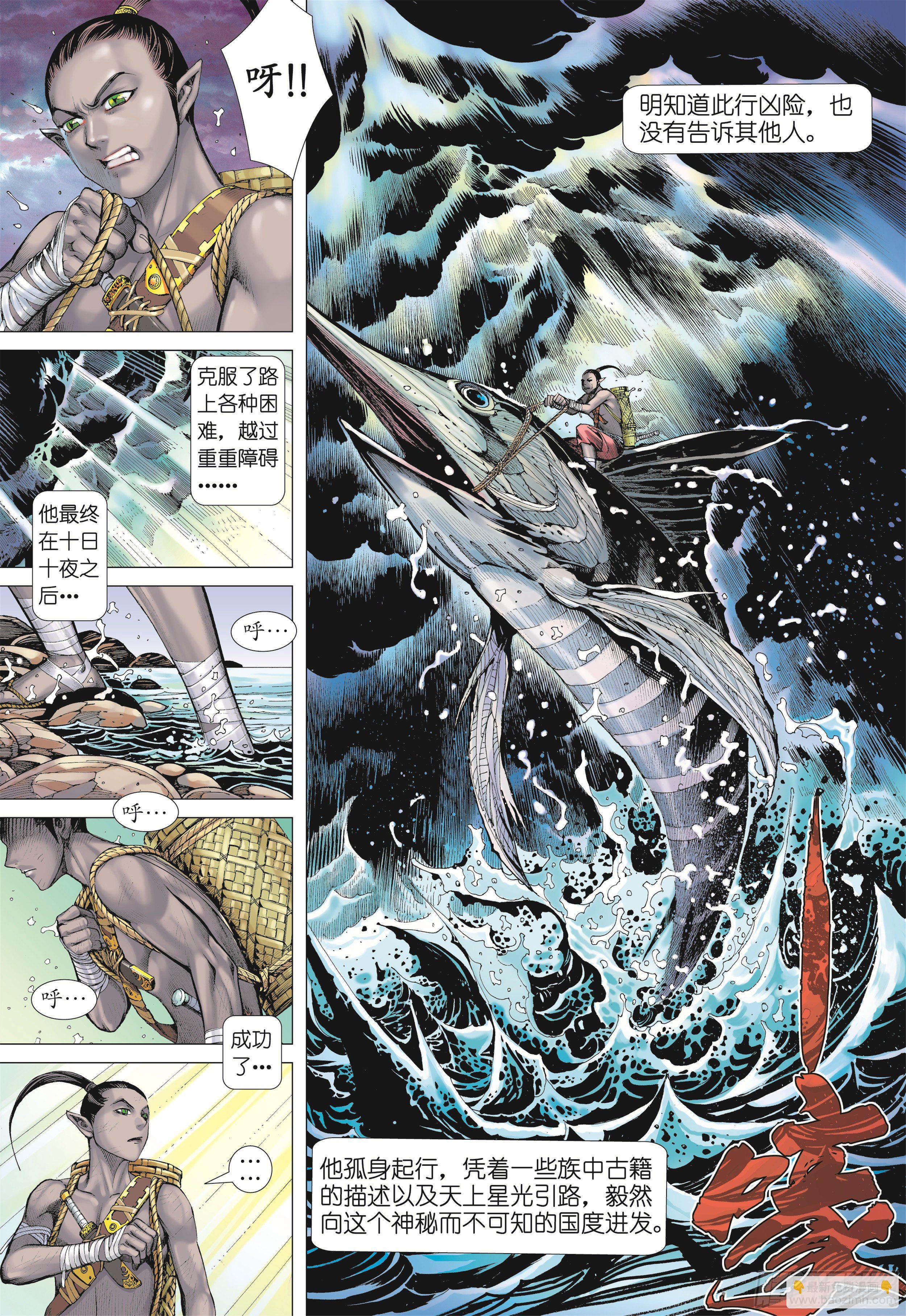 《武庚纪2》14话地狱之子（下） 第3页