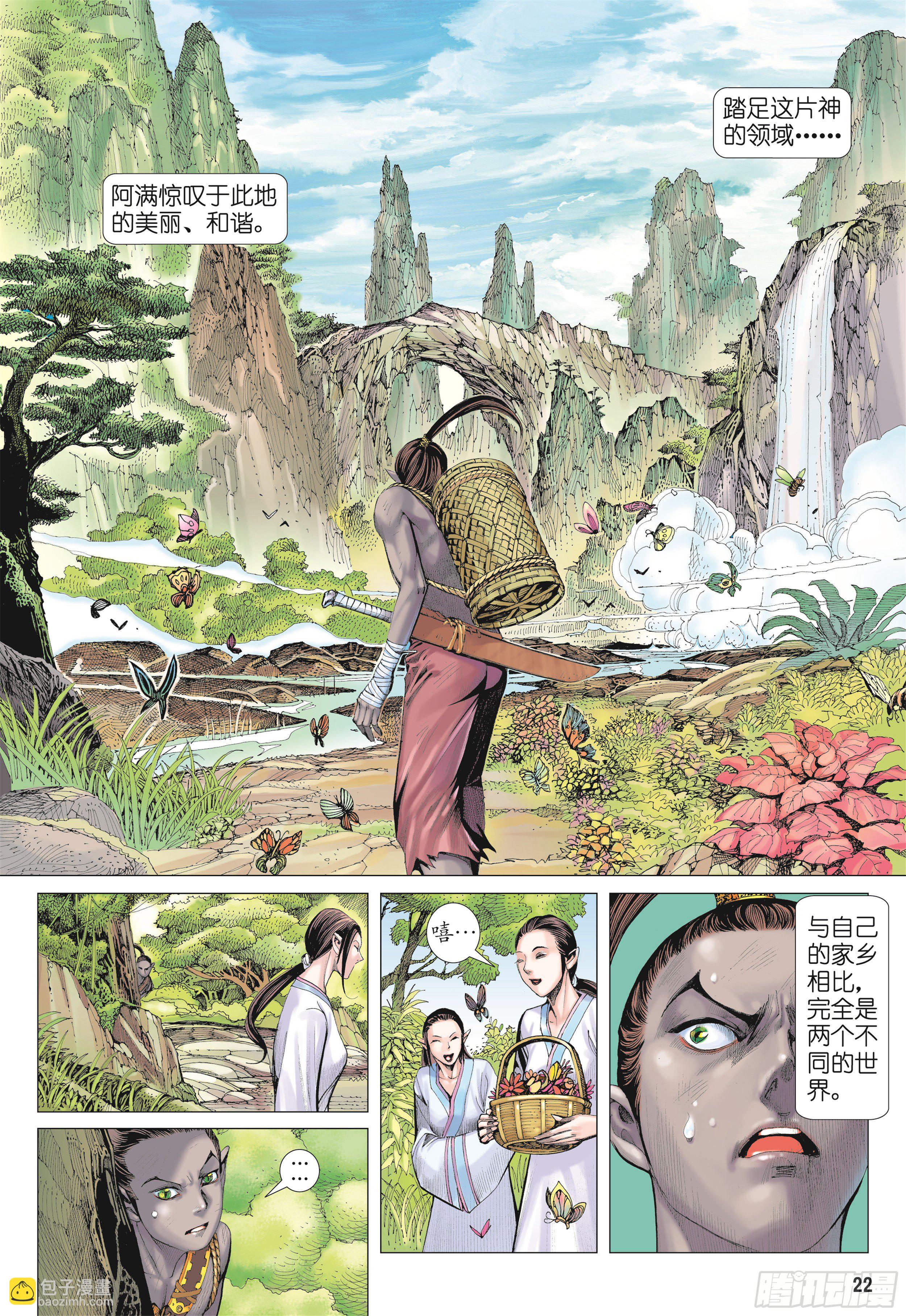 《武庚纪2》14话地狱之子（下） 第4页