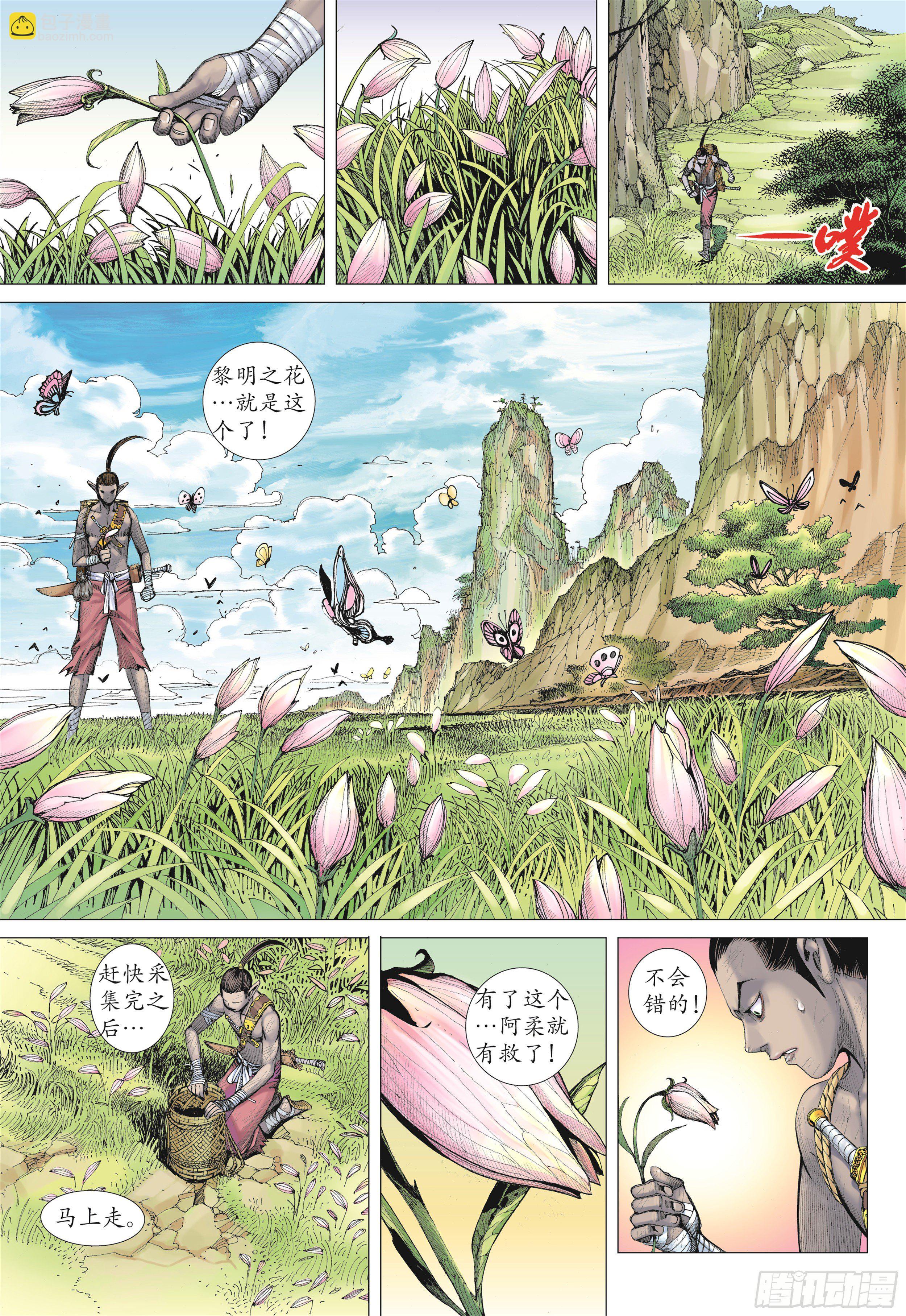 《武庚纪2》14话地狱之子（下） 第5页