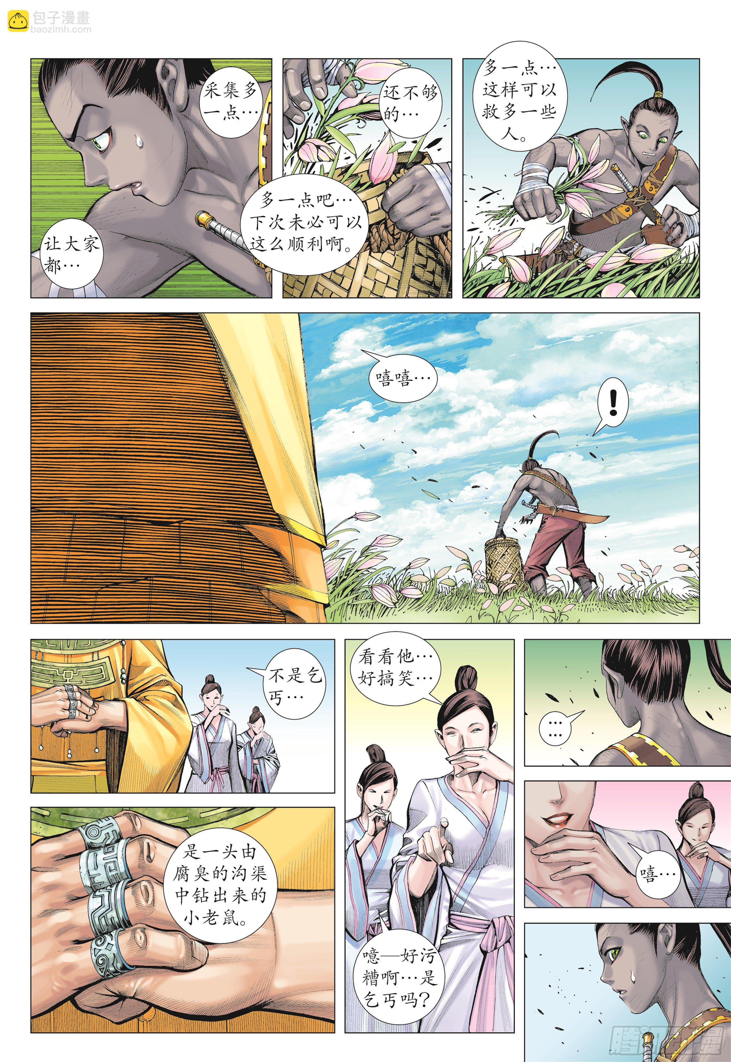 《武庚纪2》14话地狱之子（下） 第6页