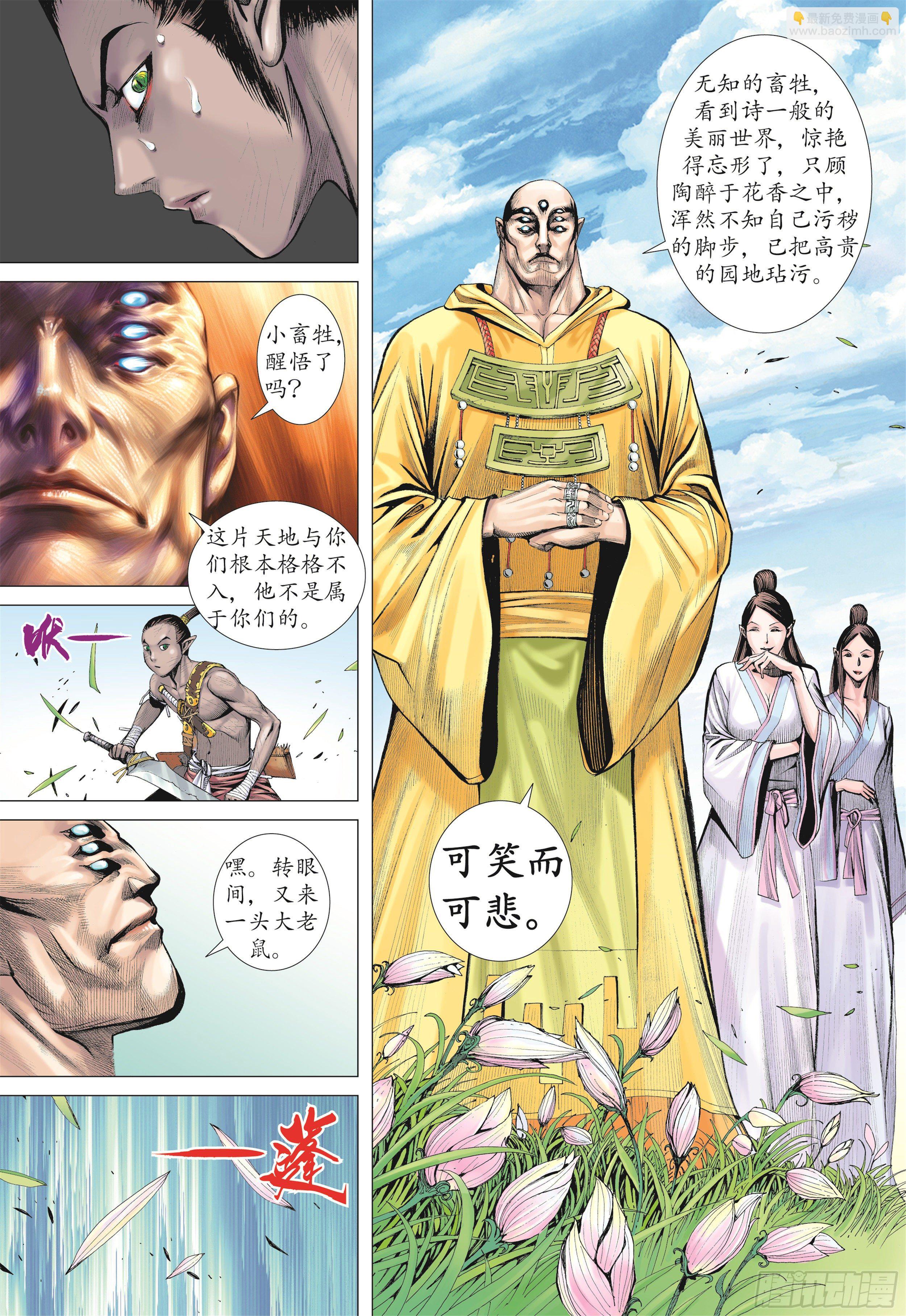《武庚纪2》14话地狱之子（下） 第7页