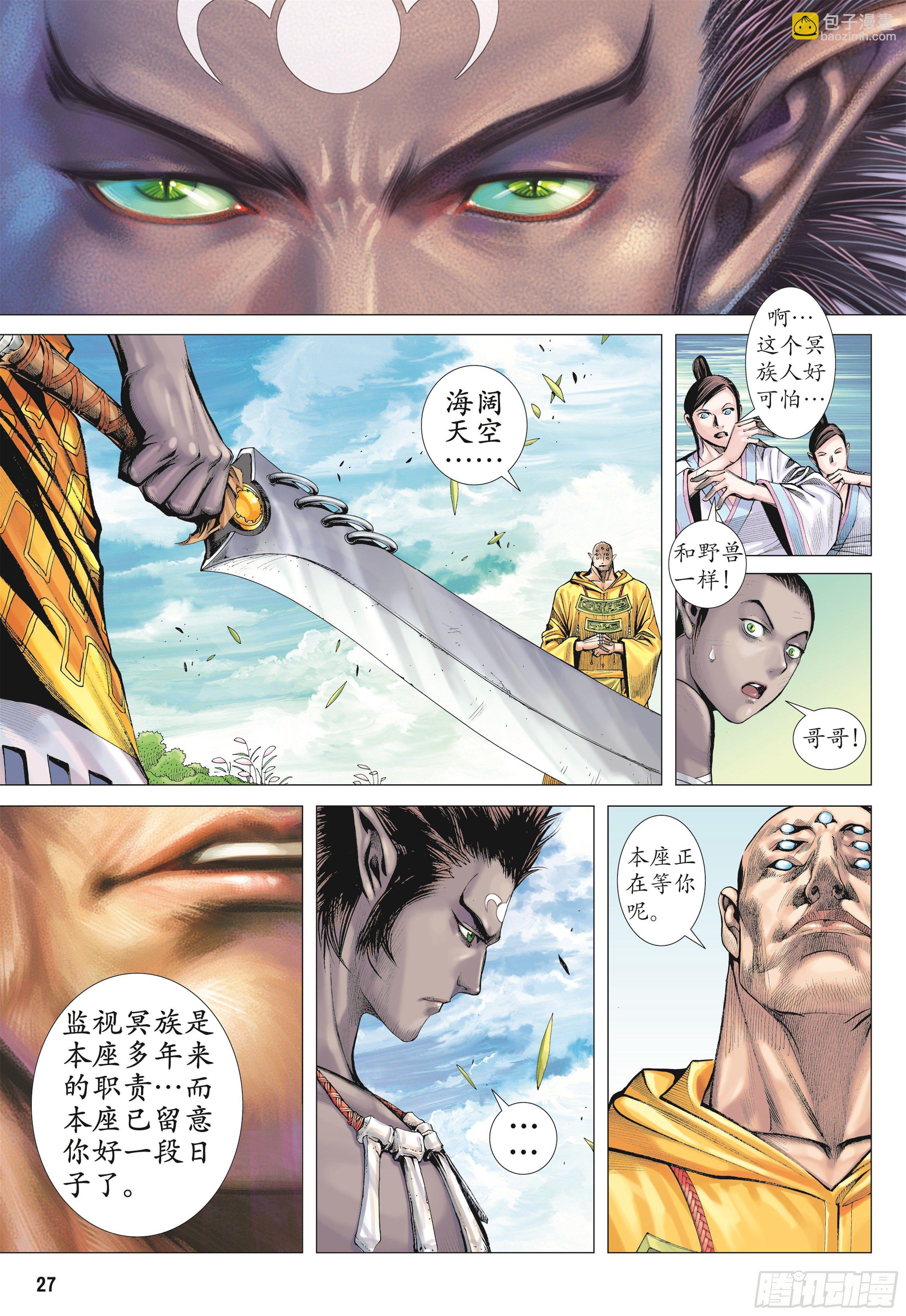 《武庚纪2》14话地狱之子（下） 第9页