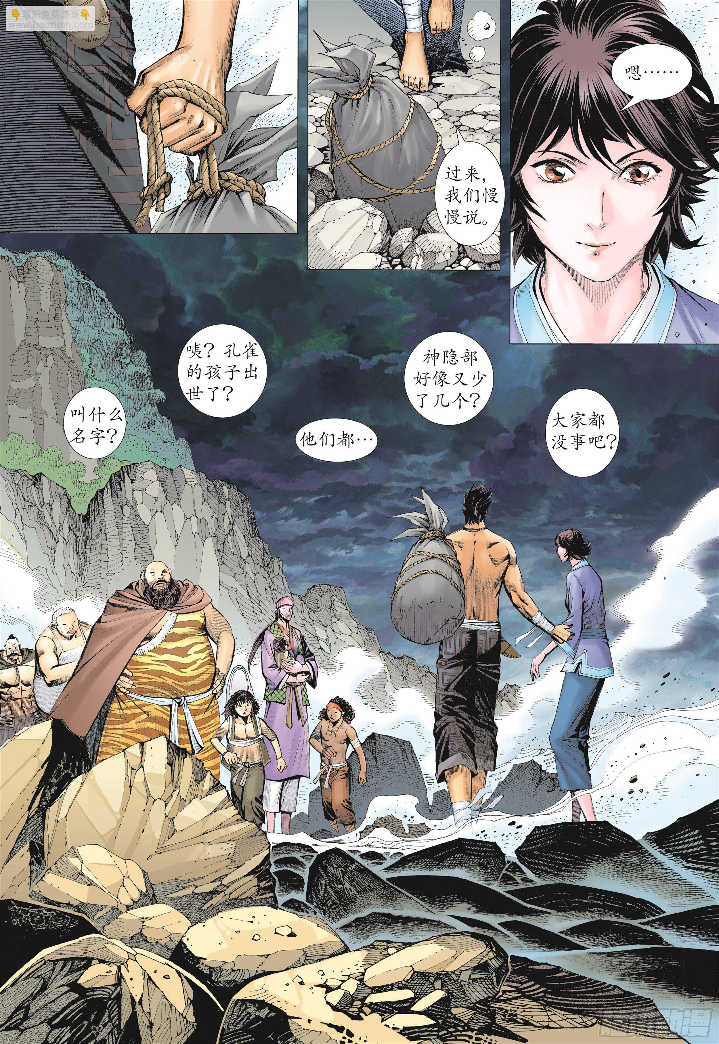 《武庚纪2》13话踏上征途（下） 第11页